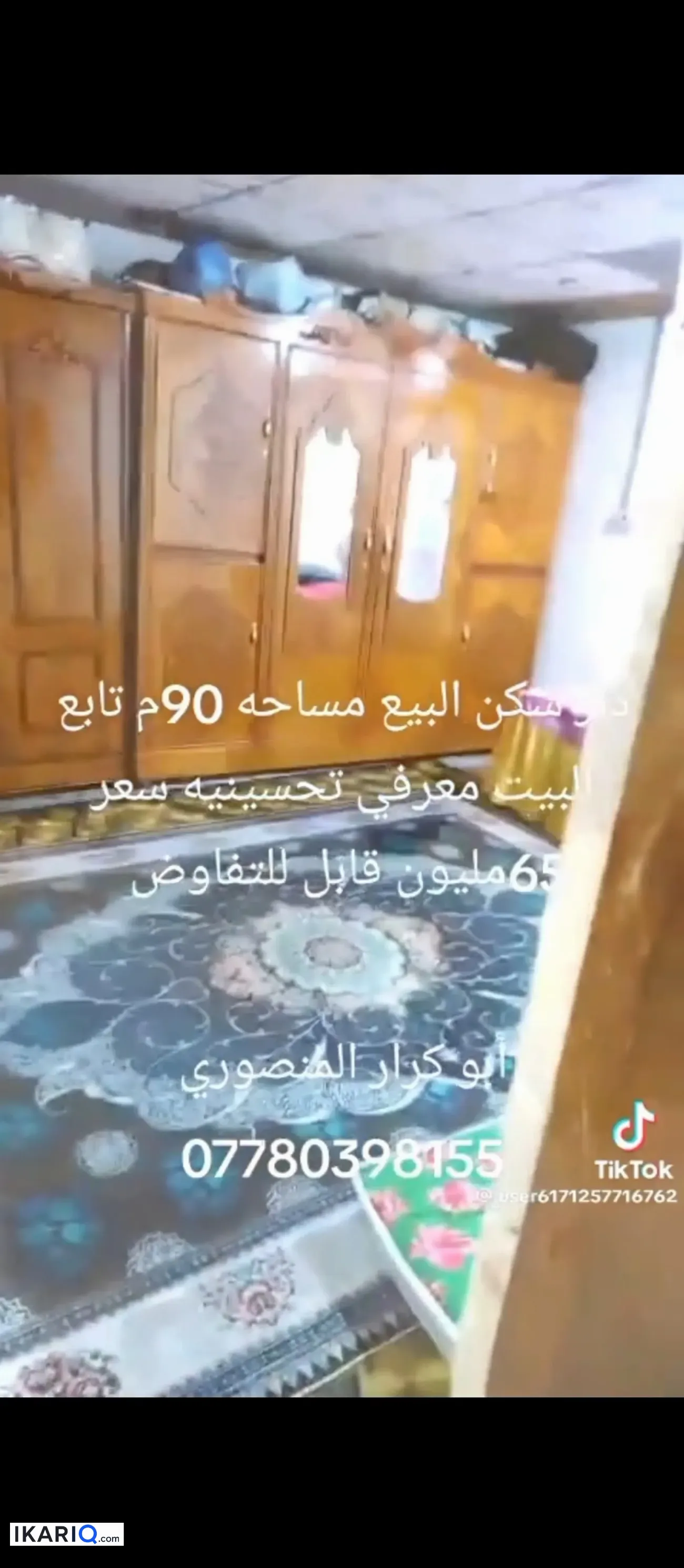 دار للبيع في التحسينية - 90 م² / 65,000,000 IQD — صورة 5