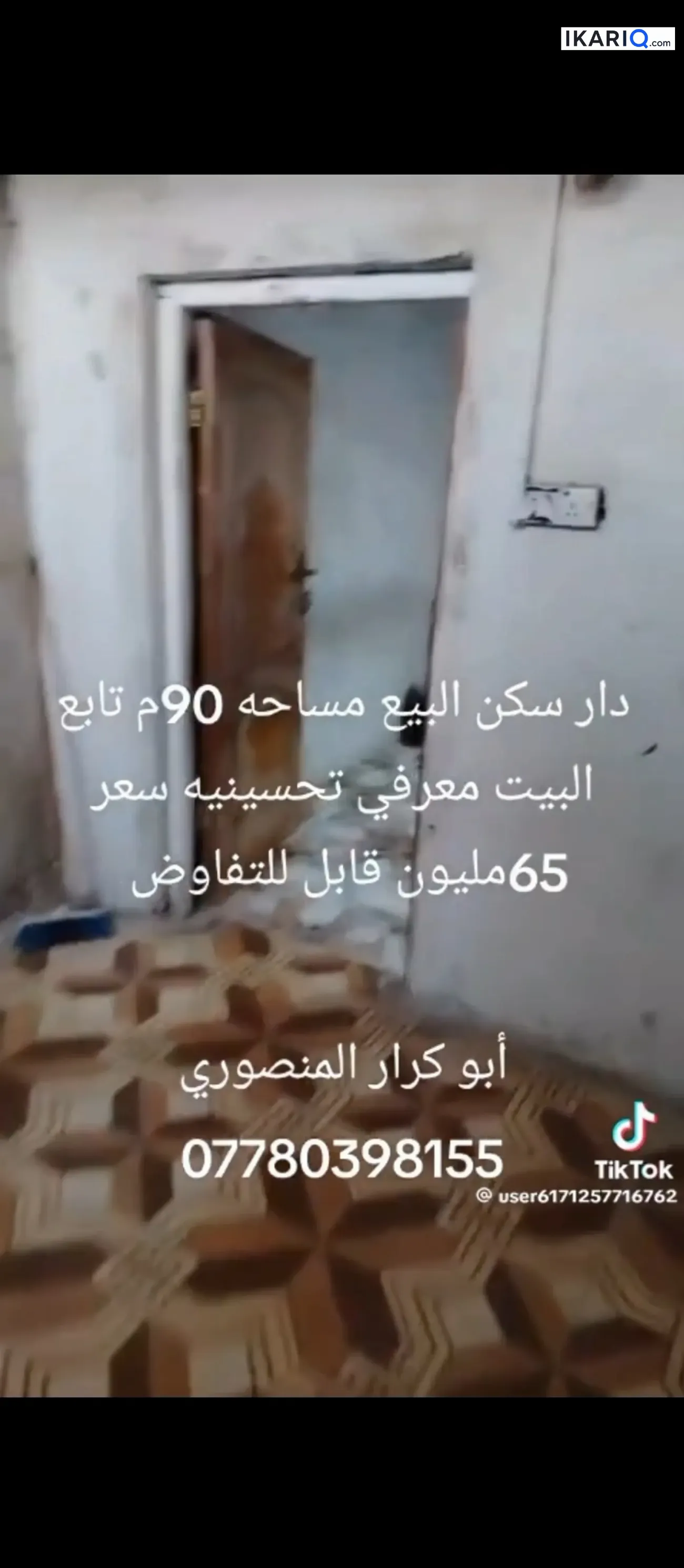 دار للبيع في التحسينية - 90 م² / 65,000,000 IQD — صورة 2