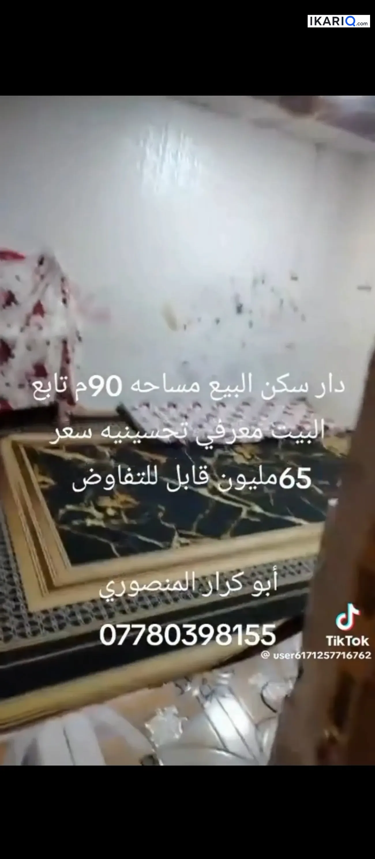 دار للبيع في التحسينية - 90 م² / 65,000,000 IQD