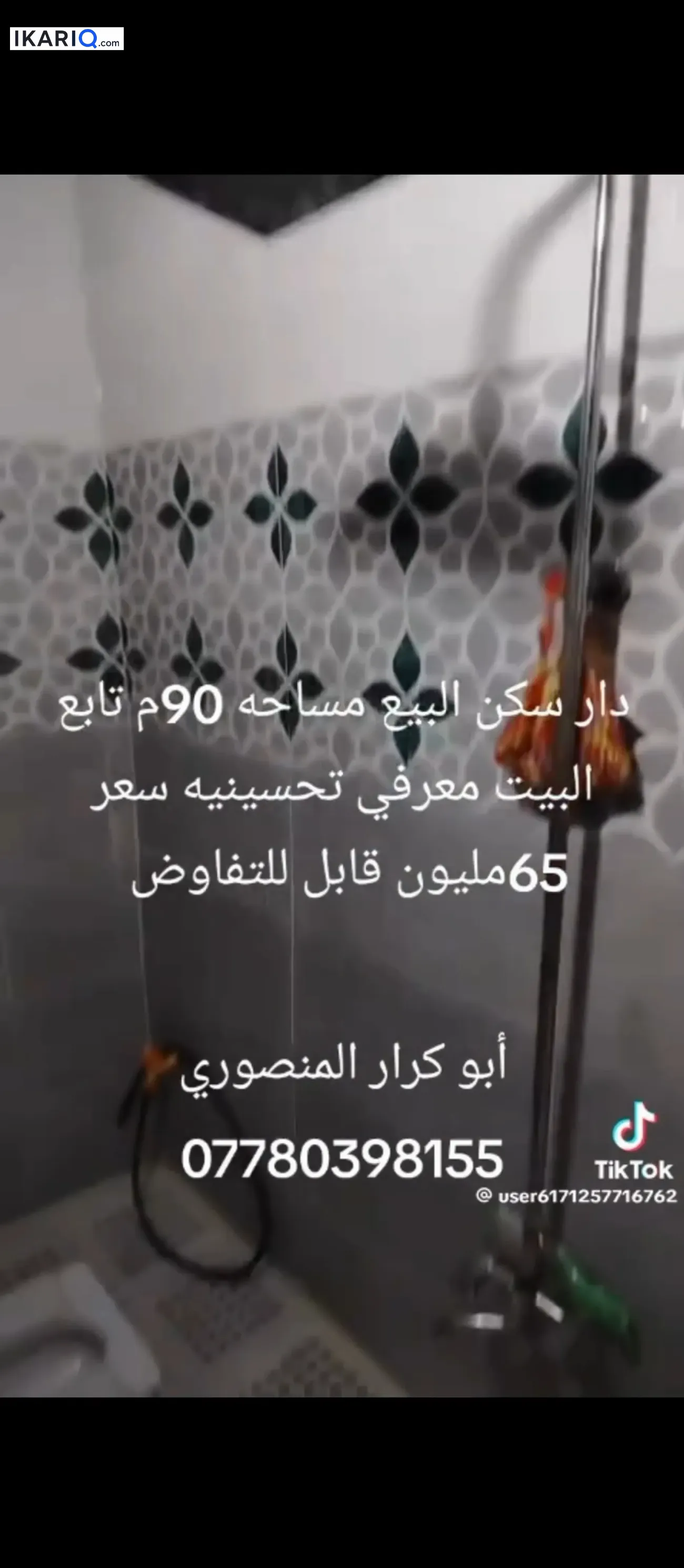 دار للبيع في التحسينية - 90 م² / 65,000,000 IQD — صورة 6