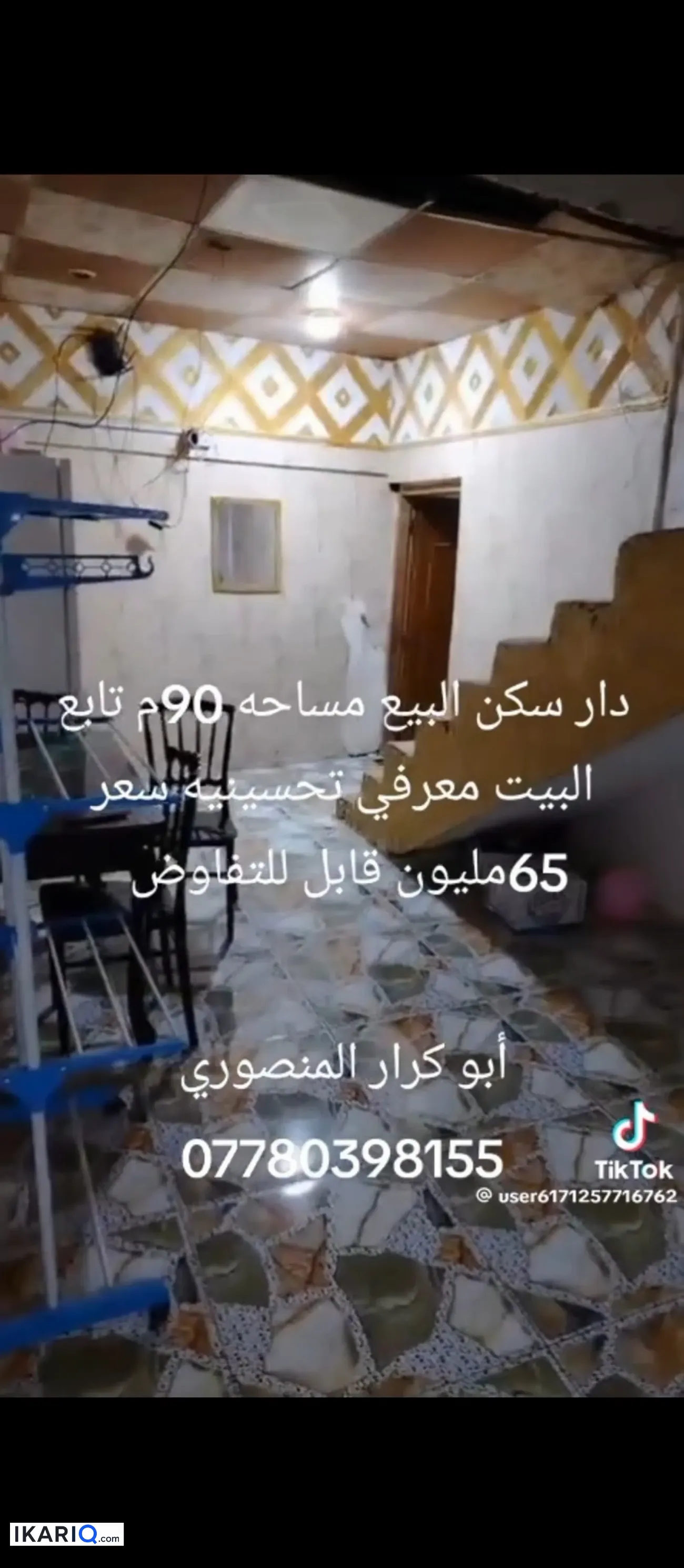 دار للبيع في التحسينية - 90 م² / 65,000,000 IQD — صورة 4