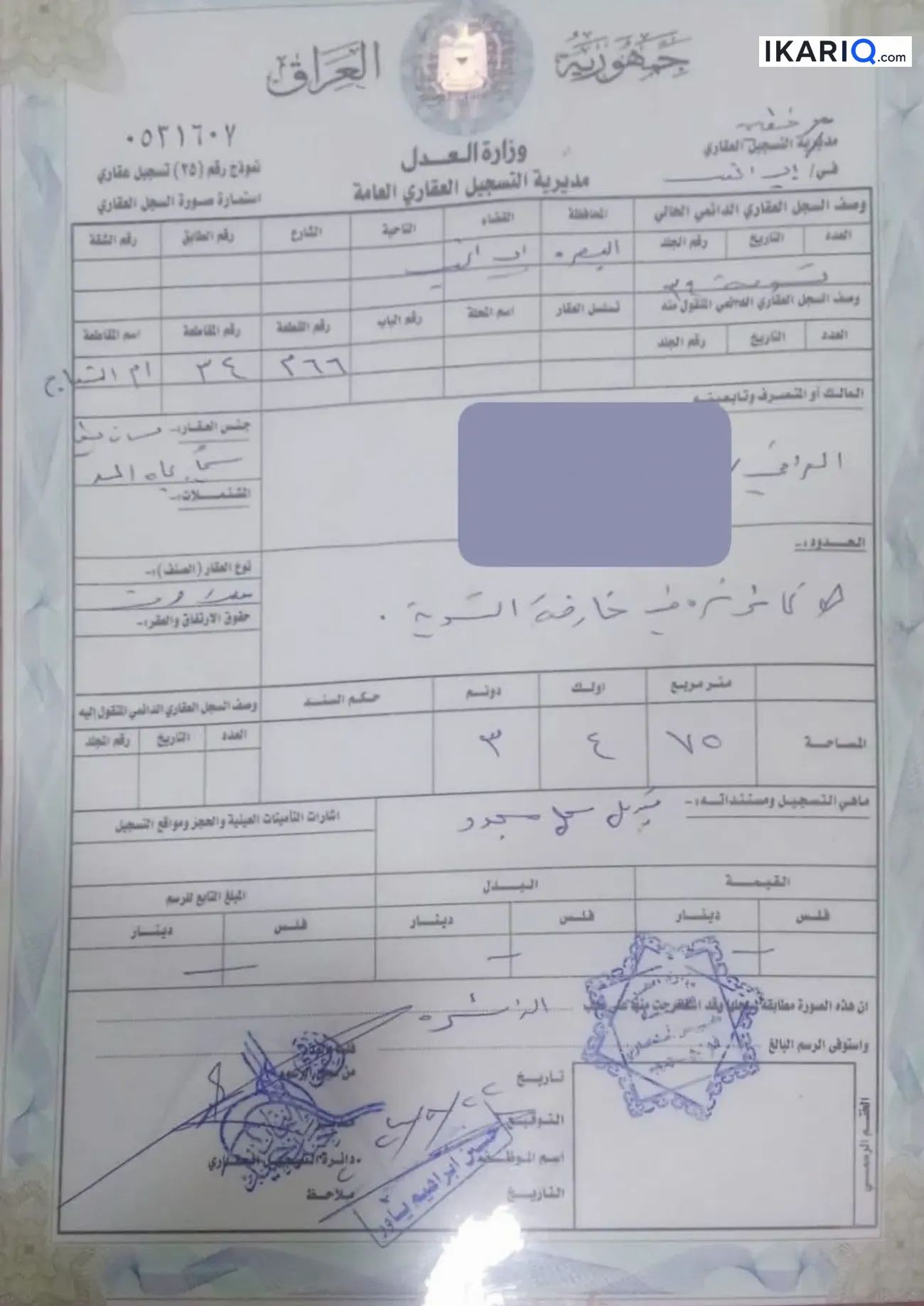 أرض للبيع في المطيحة - 112 م² / 32,000,000 IQD