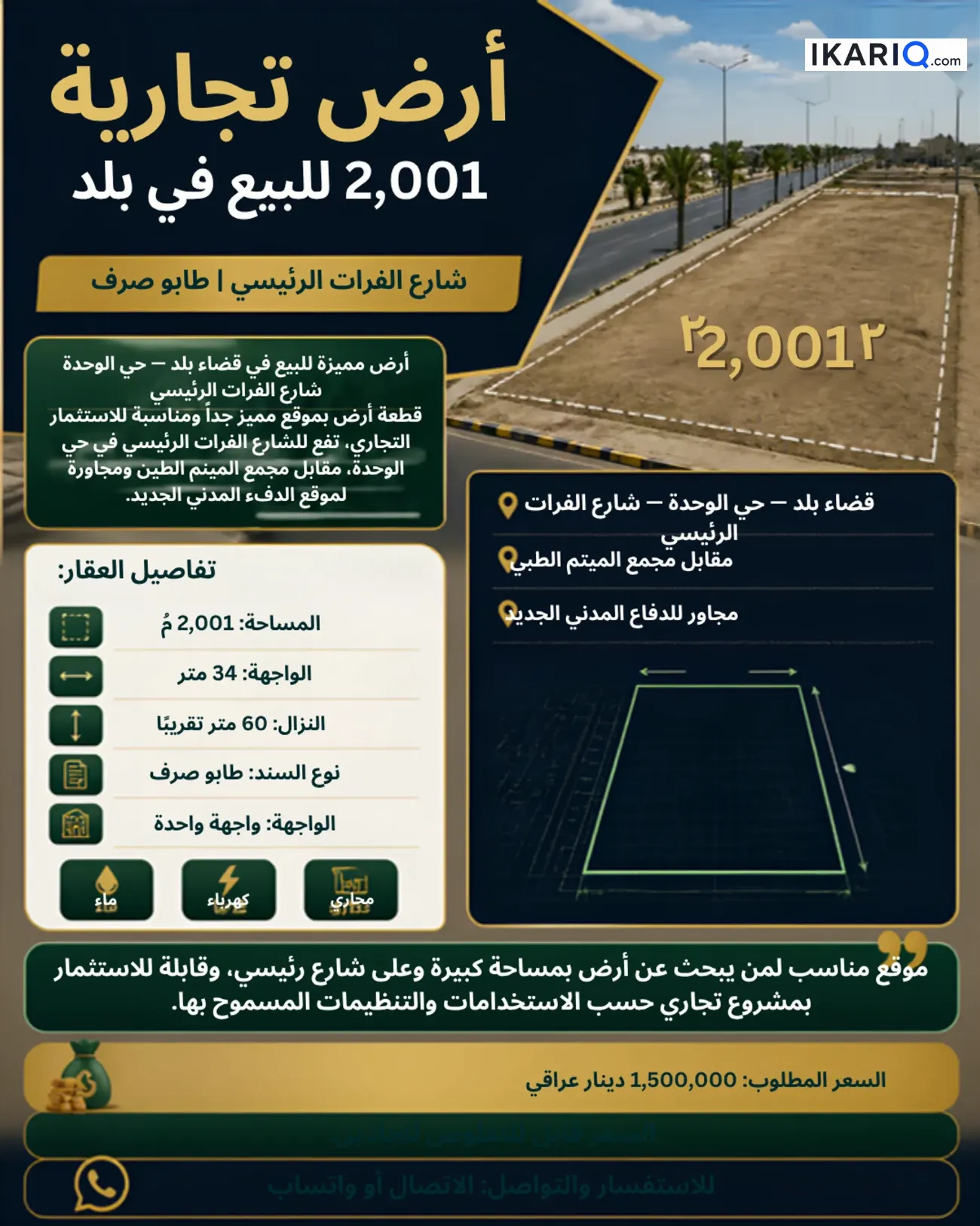 أرض للبيع في بلد - 2001 م² / 1,500,000,000 IQD