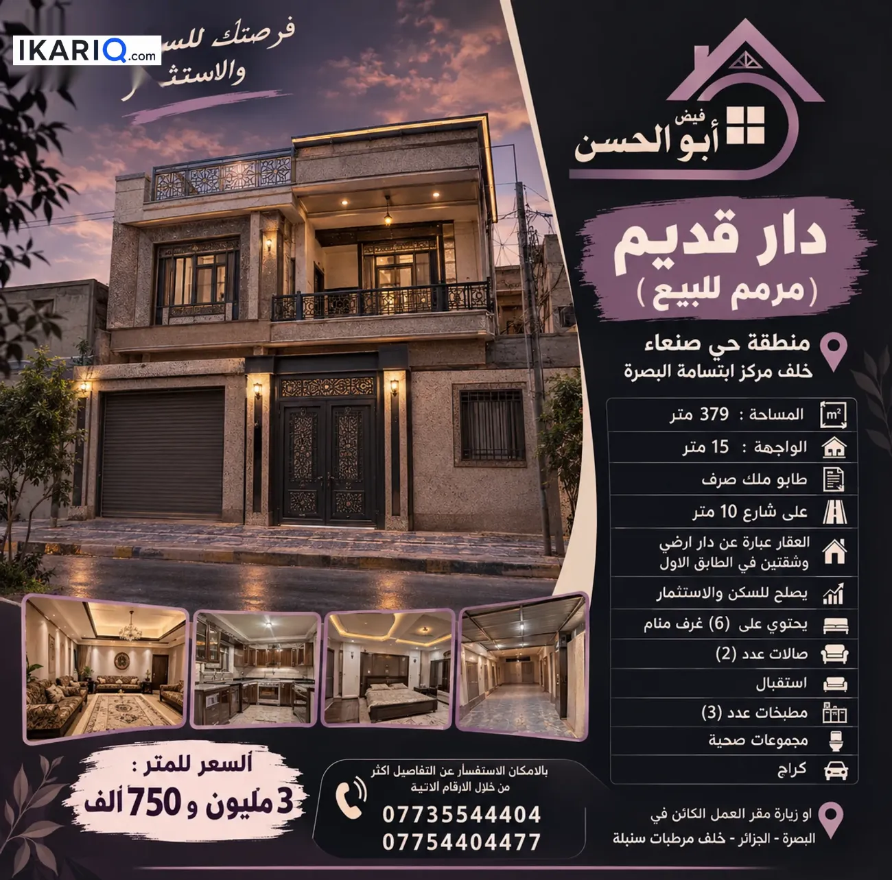 دار للبيع في صنعاء - 379 م² / 3,750,000 IQD — صورة 2