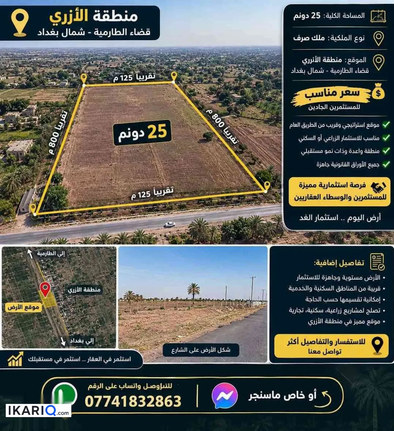 أرض للبيع في الطارمية - 62500 م² / 650,000,000 IQD