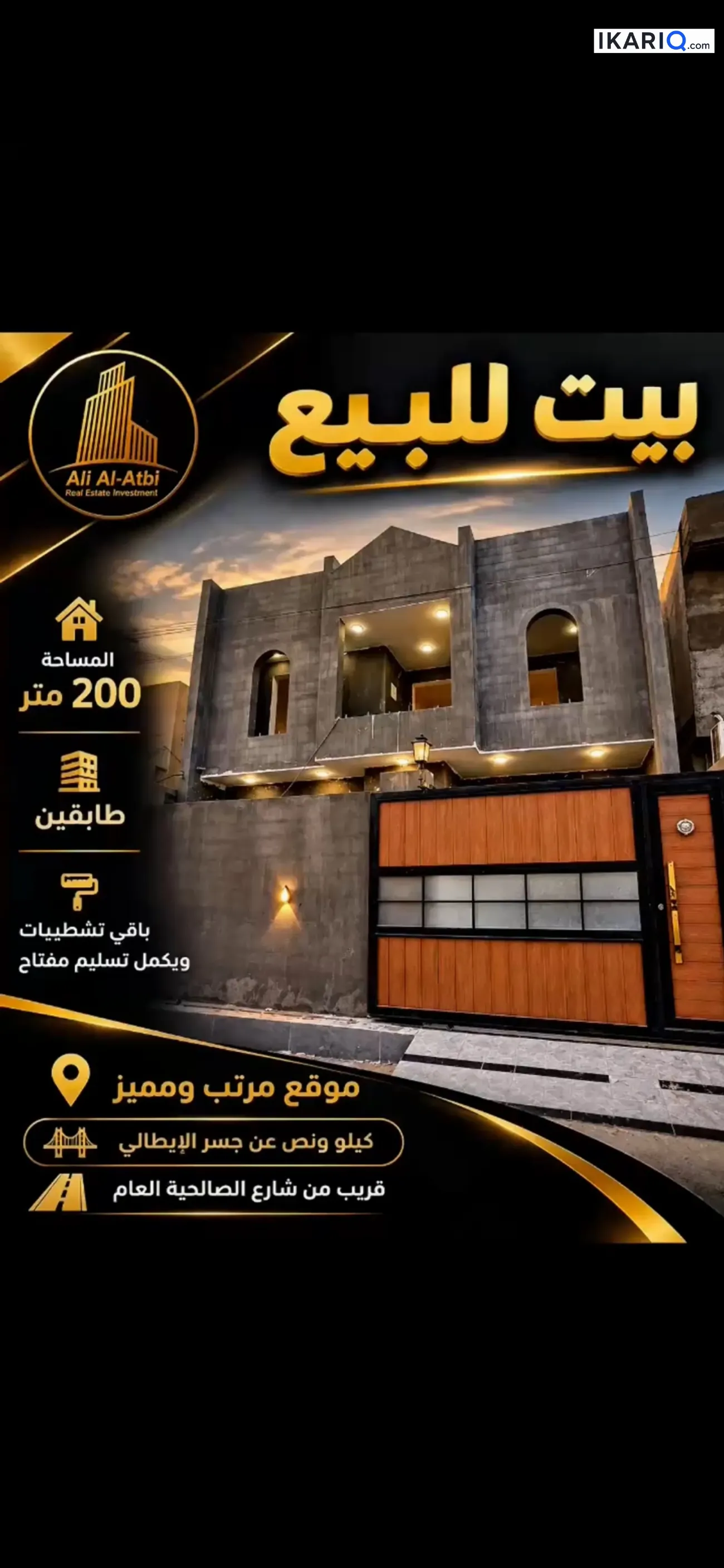 دار للبيع في الصالحية - 200 م² / 185,000,000 IQD