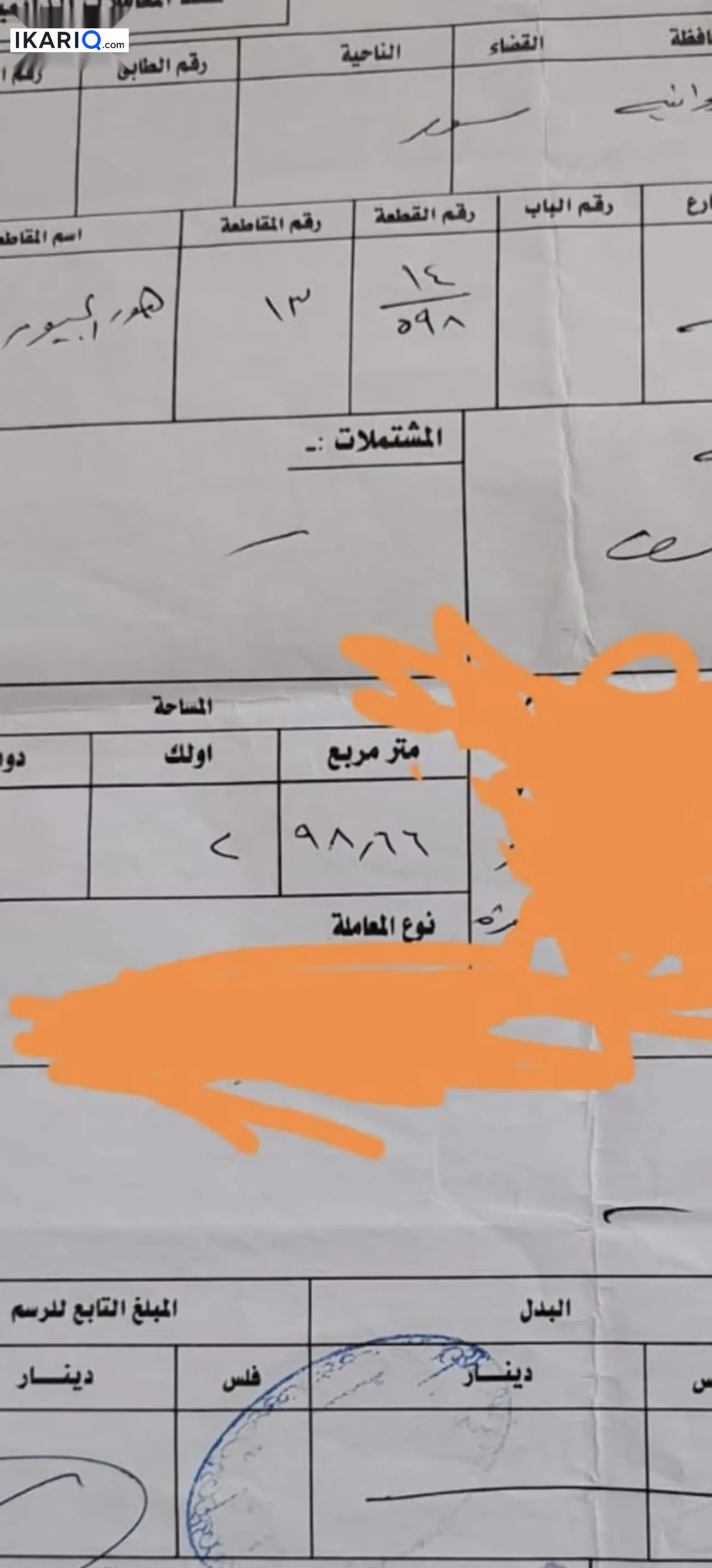 أرض للبيع في الدغارة - 300 م² / 70,000,000 IQD