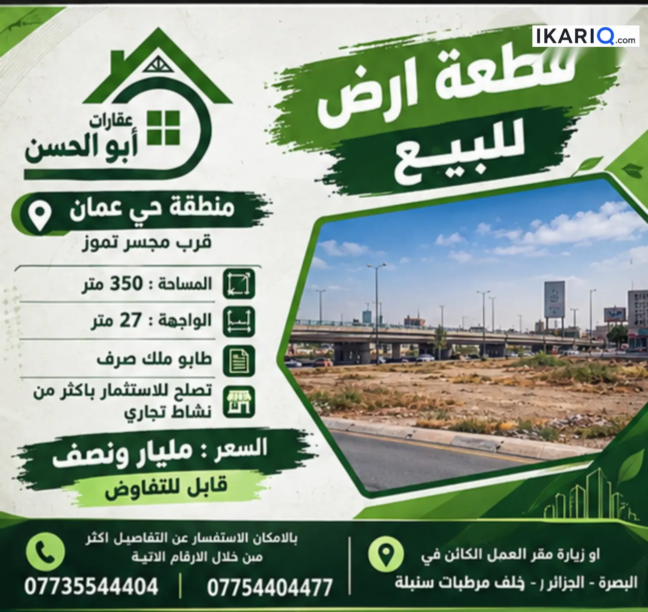 أرض للبيع في عمان - 350 م² / 1,500,000,000 IQD — صورة 2