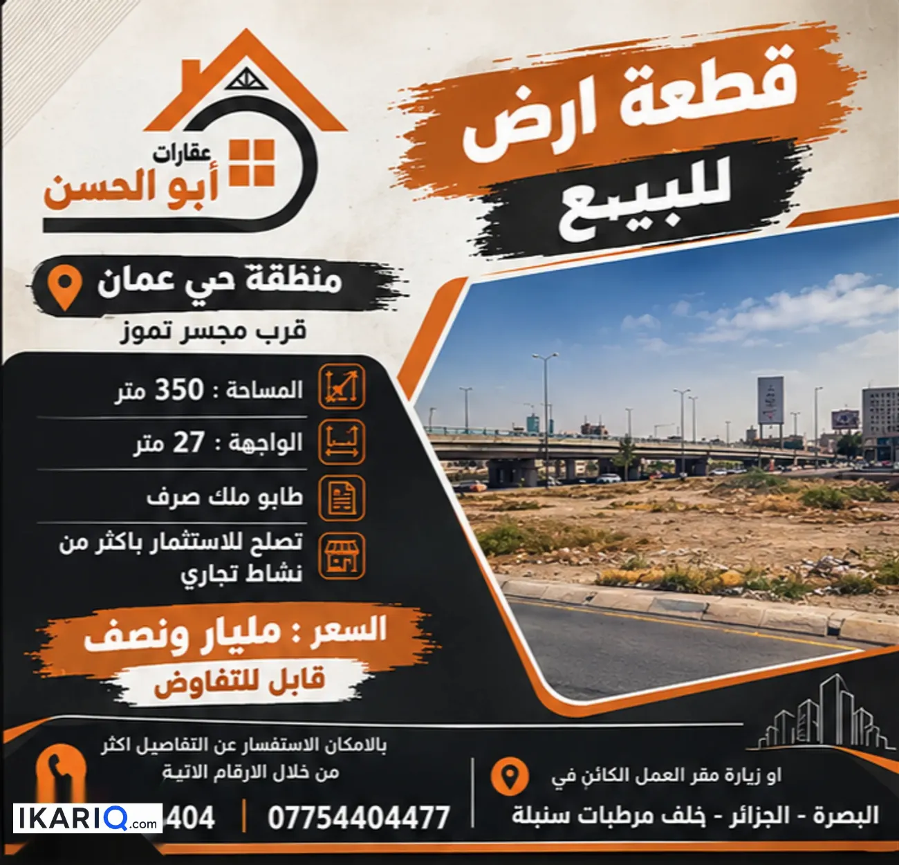 أرض للبيع في عمان - 350 م² / 1,500,000,000 IQD