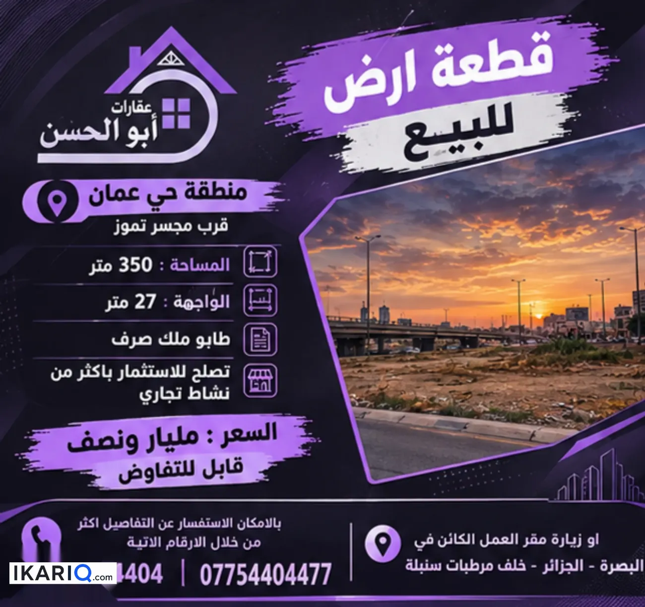 أرض للبيع في عمان - 350 م² / 1,500,000,000 IQD — صورة 3