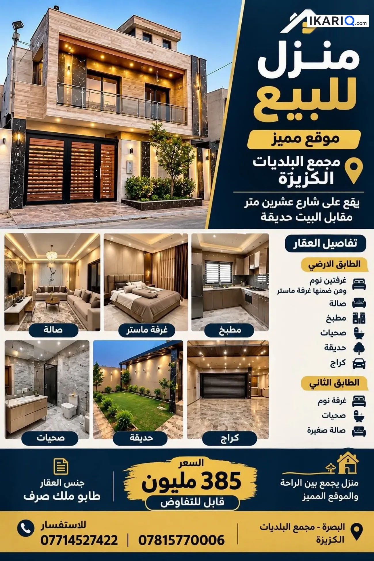 دار للبيع في البصرة - 200 م² / 385,000,000 IQD