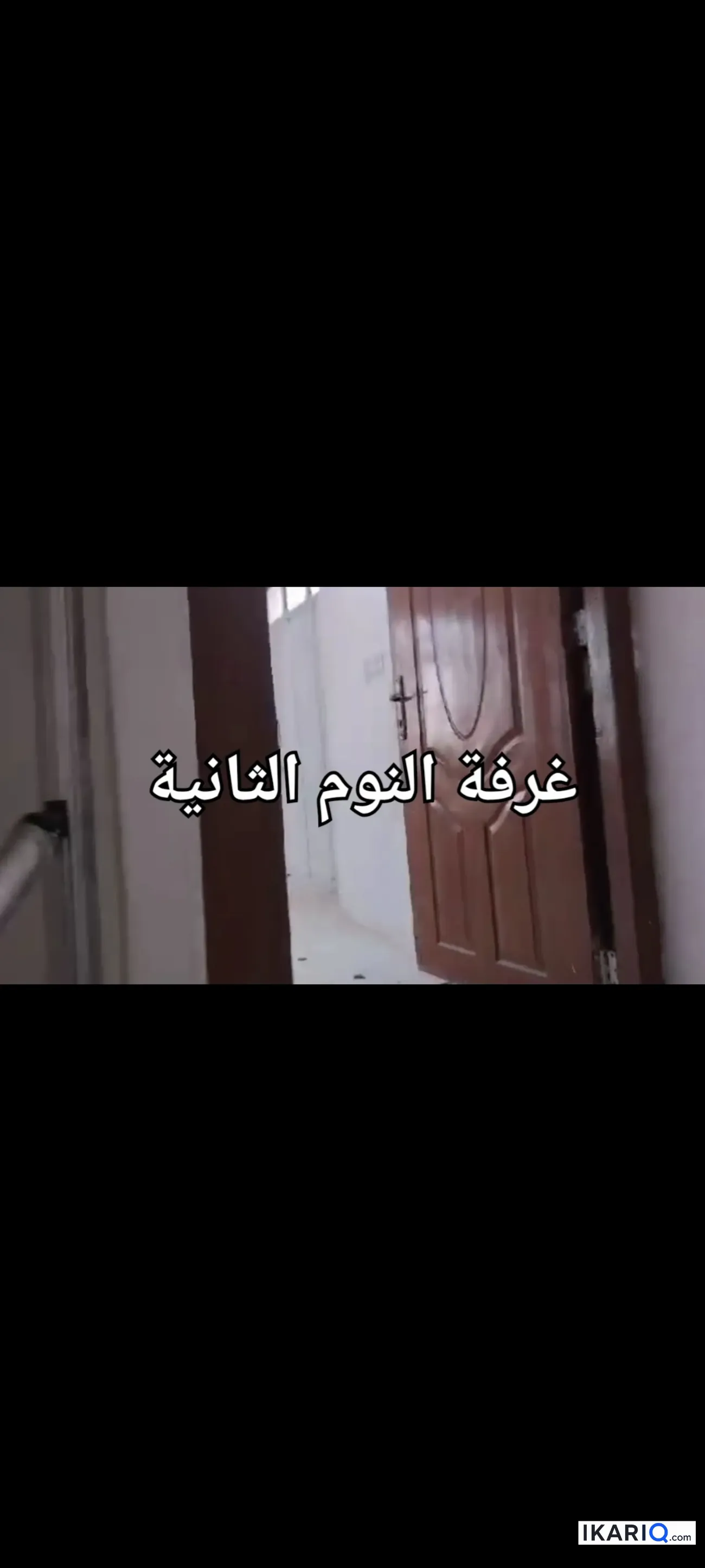شقة للإيجار في الحرية - 60 م² / 600,000 IQD — صورة 7