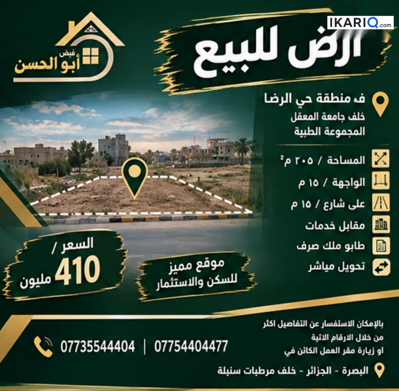 أرض للبيع في الجزائر - 205 م² / 410,000,000 IQD — صورة 3