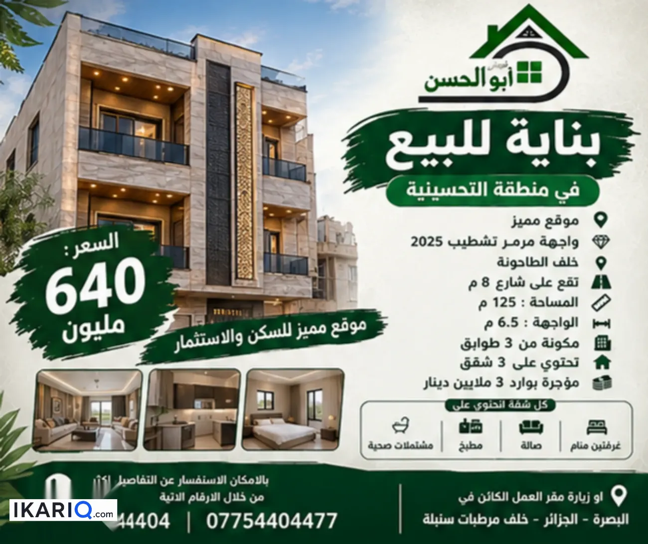 عمارة للبيع في التحسينية - 125 م² / 640,000,000 IQD — صورة 2
