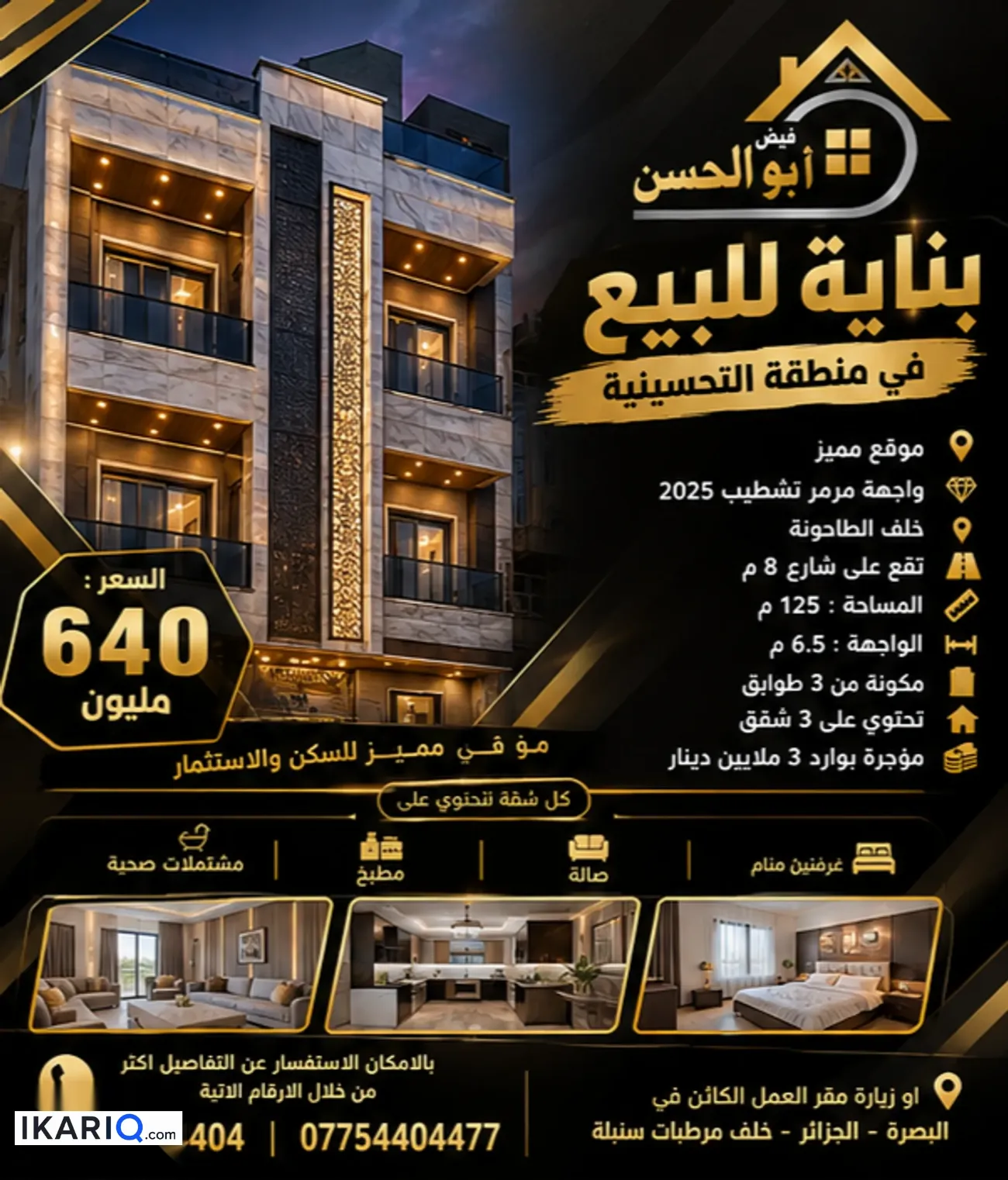 عمارة للبيع في التحسينية - 125 م² / 640,000,000 IQD — صورة 3