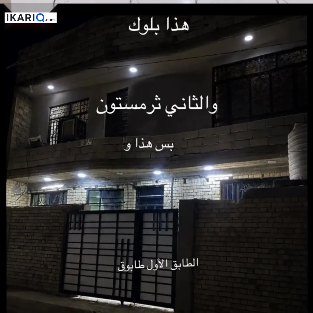 دار للبيع في جسر ديالى - 100 م² / 65,000,000 IQD