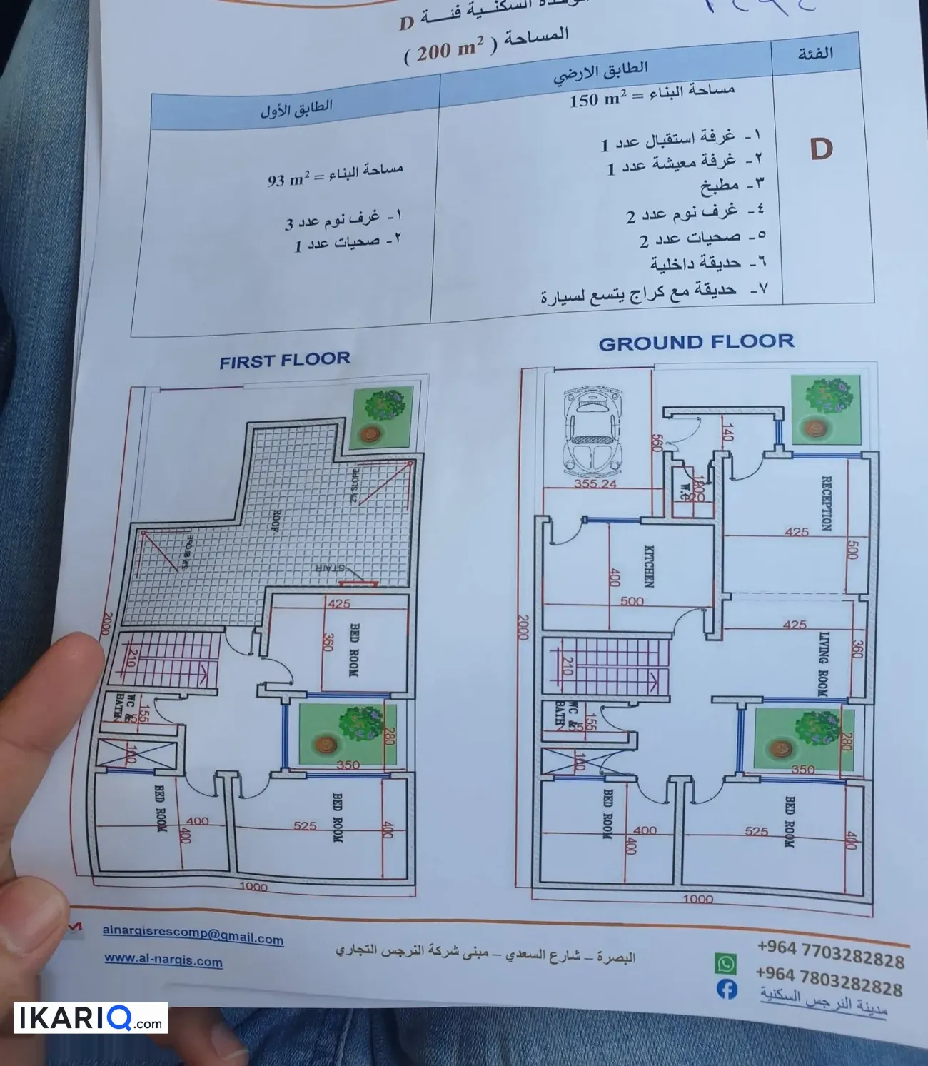 دار للبيع في ياسين خريبط - 200 م² / 377,000,000 IQD