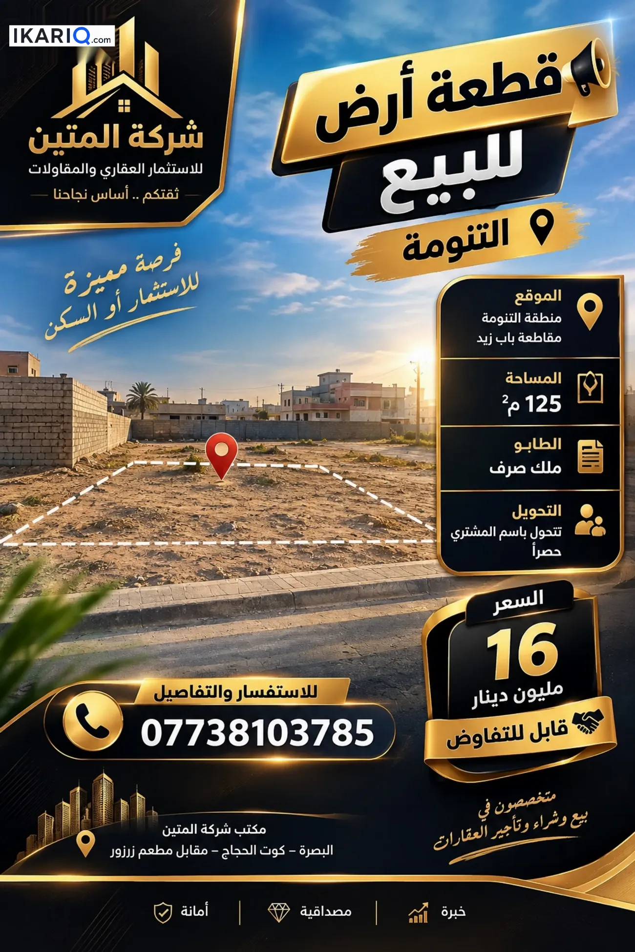 أرض للبيع في التنومة - 125 م² / 16,000,000 IQD
