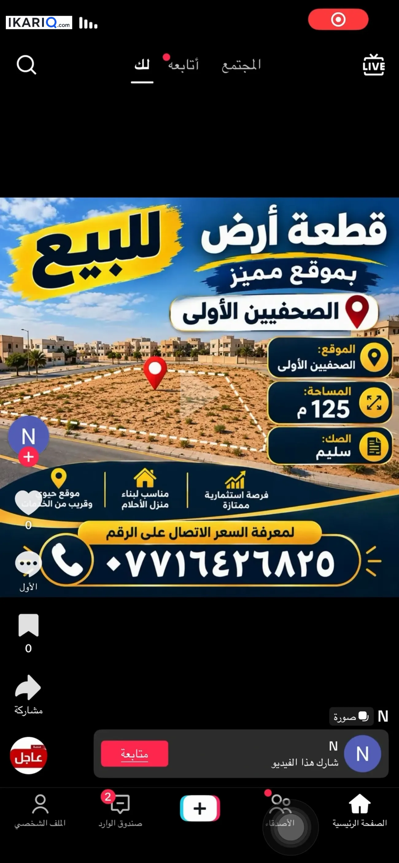 أرض للبيع في الزبير - 125 م² / 100,000,000 IQD — صورة 2