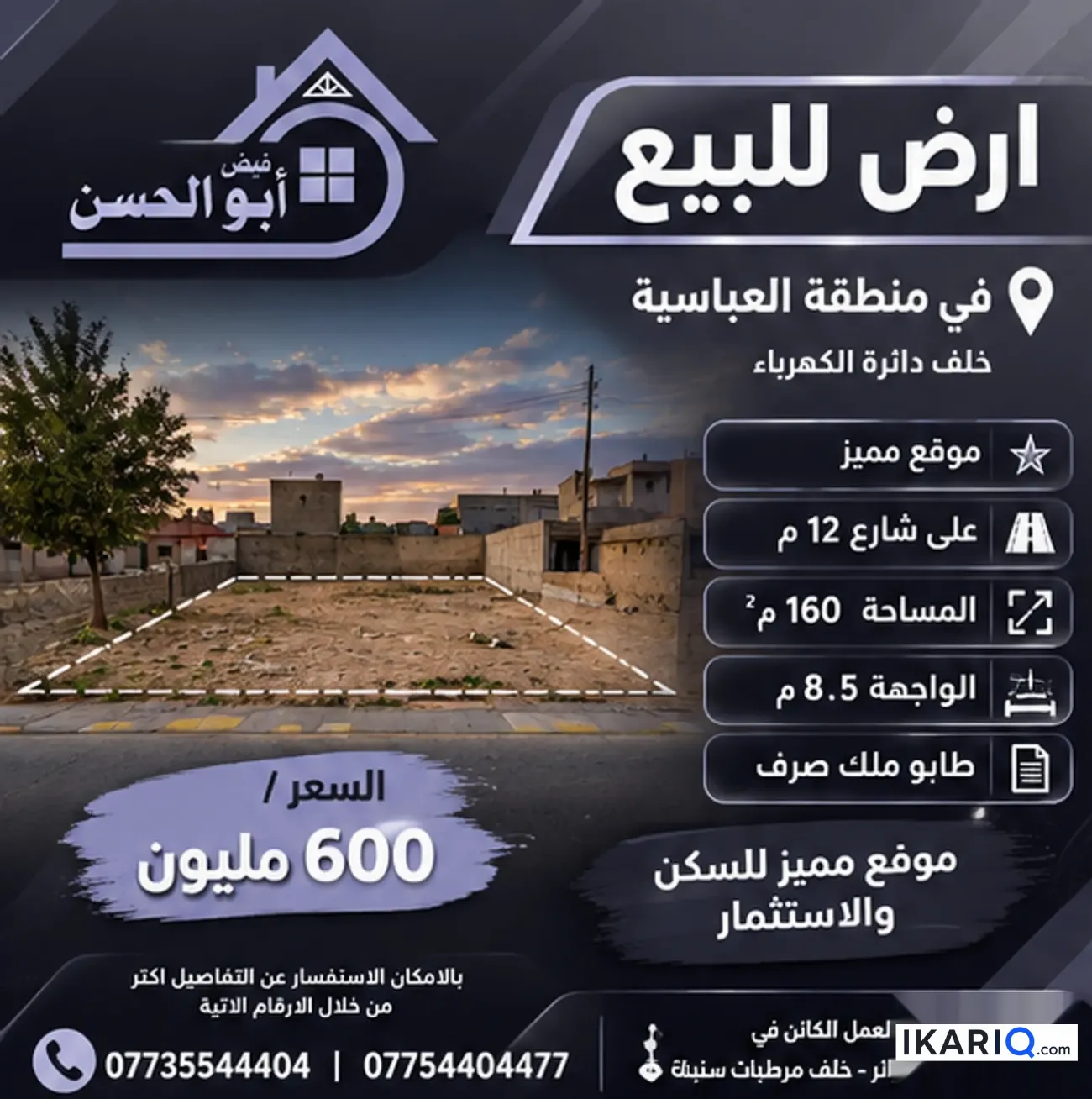 أرض للبيع في الجزائر - 160 م² / 600,000,000 IQD — صورة 3