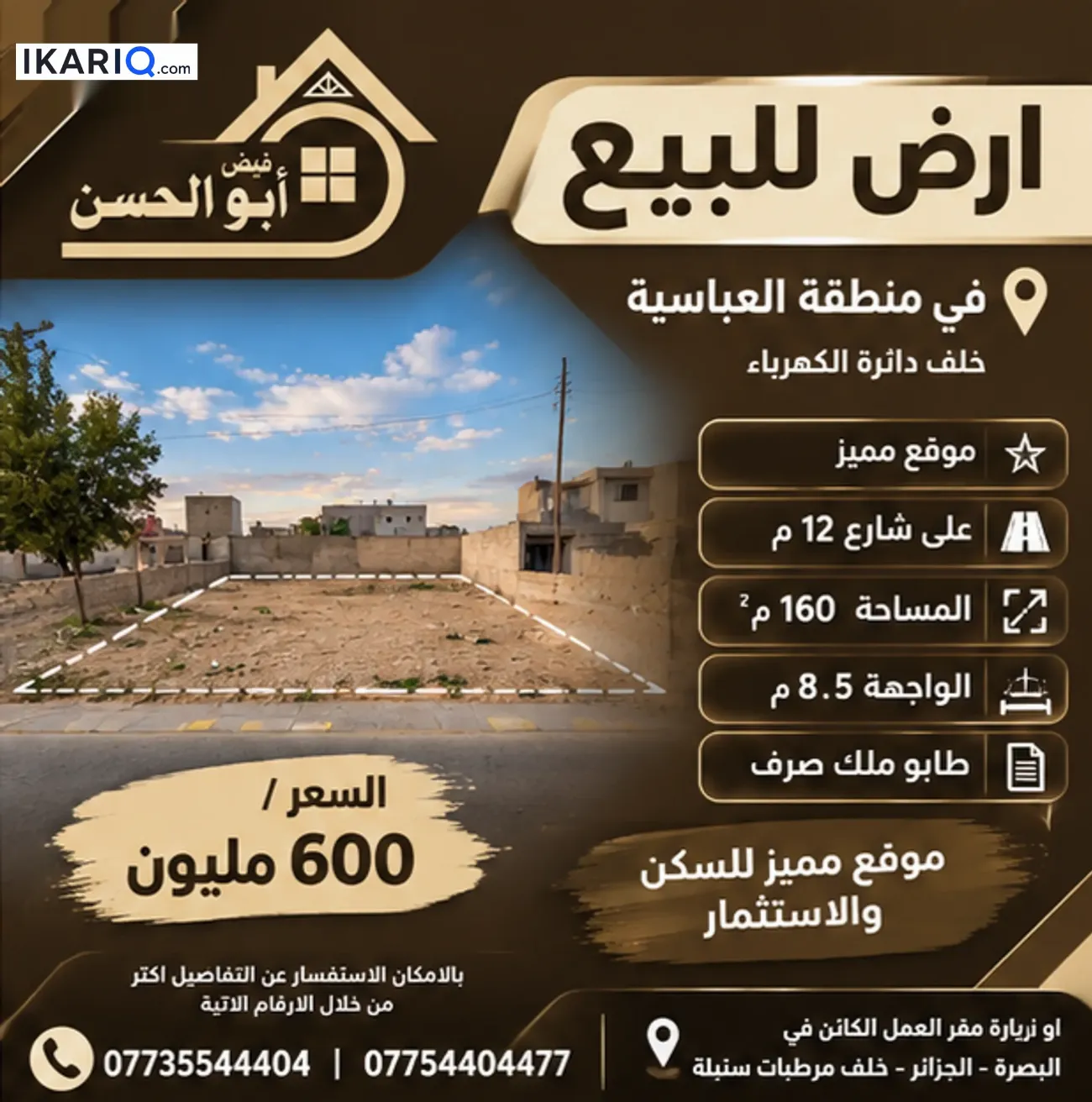 أرض للبيع في الجزائر - 160 م² / 600,000,000 IQD
