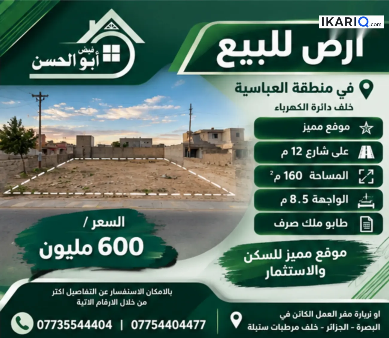 أرض للبيع في الجزائر - 160 م² / 600,000,000 IQD — صورة 2