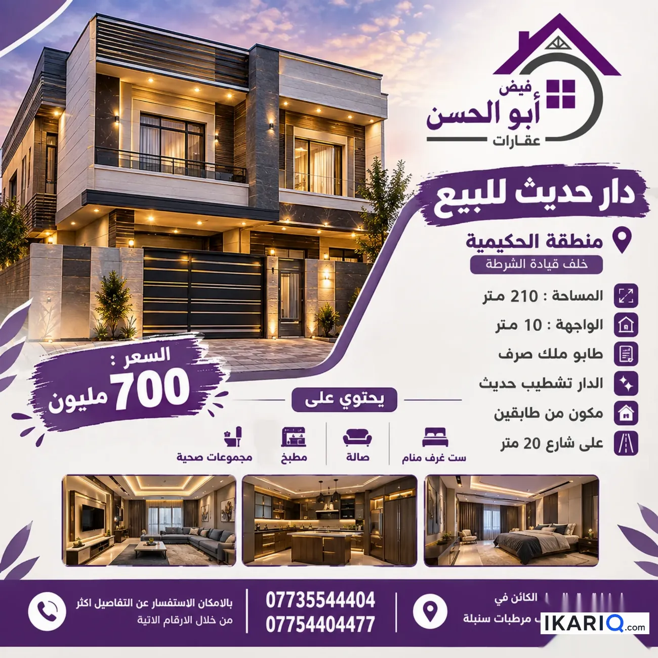 دار للبيع في الحكيمية - 210 م² / 700,000,000 IQD — صورة 3