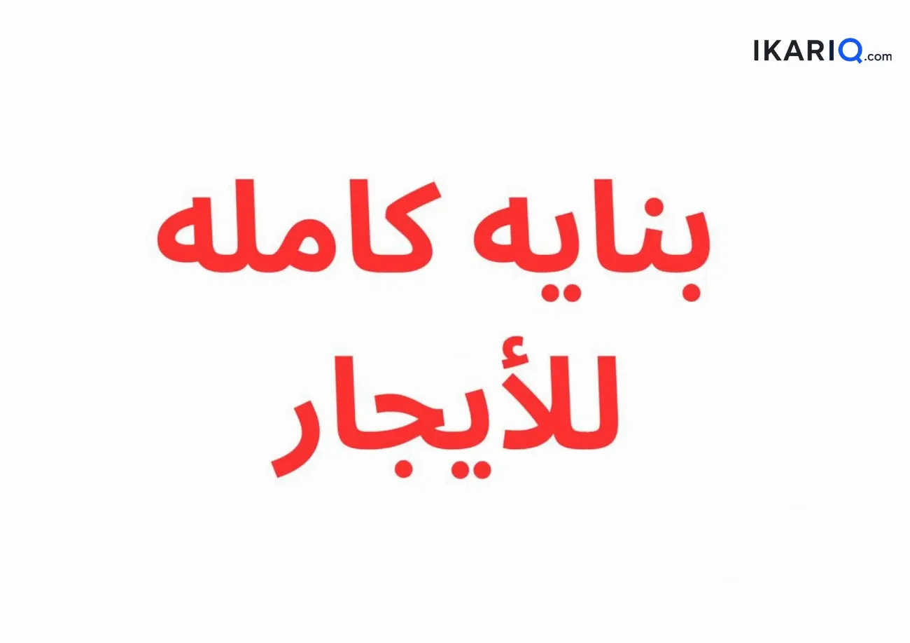 مكتب للإيجار في شارع فلسطين - 360 م² / 4,785,000 IQD — صورة 2