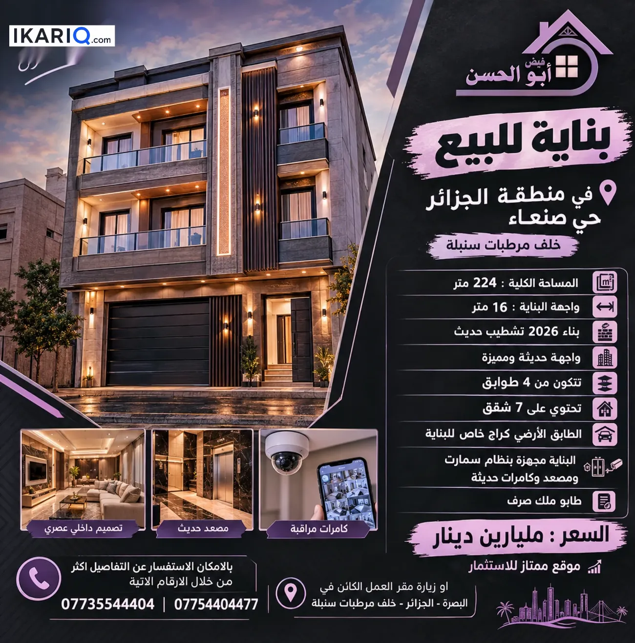 عمارة للبيع في صنعاء - 224 م² / 2,000,000,000 IQD — صورة 3