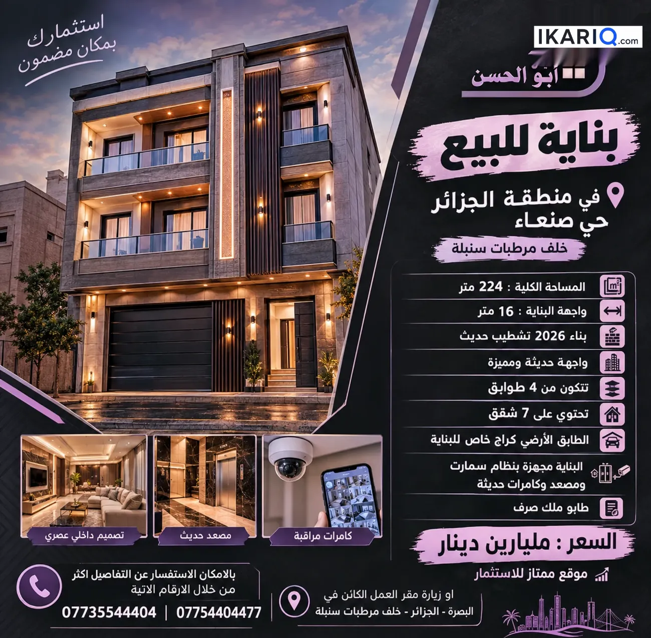 عمارة للبيع في صنعاء - 224 م² / 2,000,000,000 IQD — صورة 2