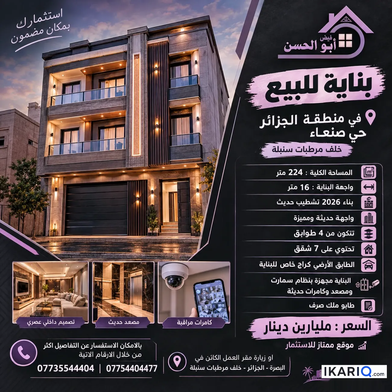 عمارة للبيع في صنعاء - 224 م² / 2,000,000,000 IQD