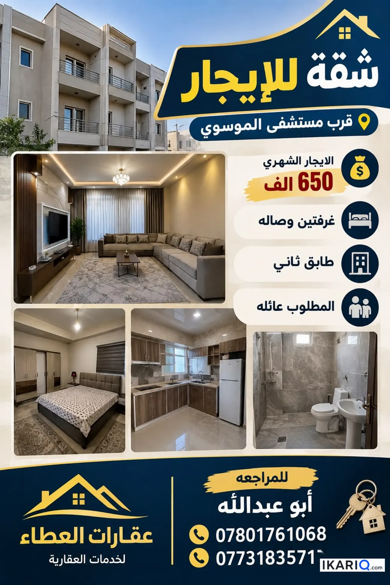 شقة للإيجار في الجزائر - 120 م² / 650,000 IQD — صورة 3