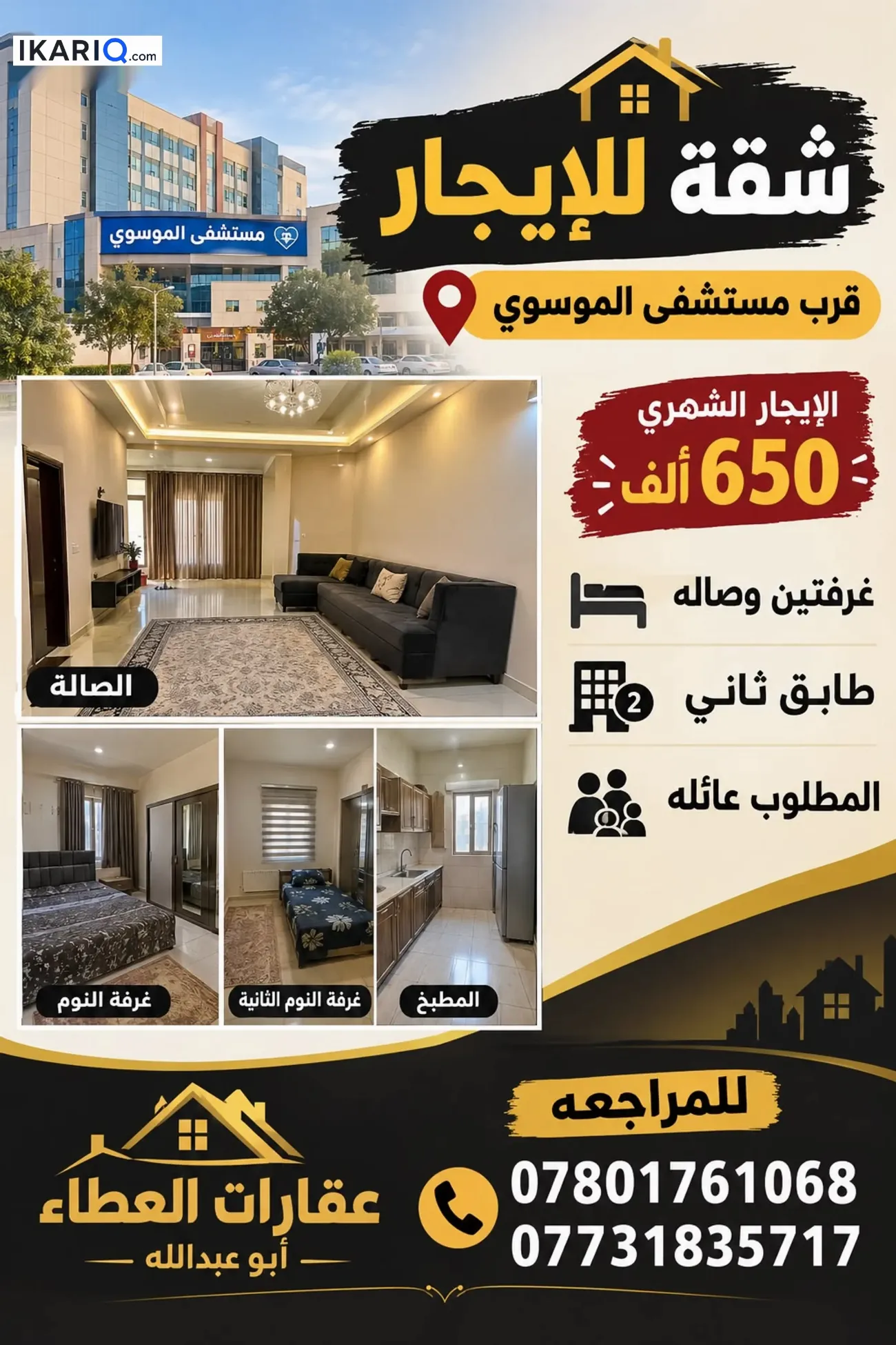 شقة للإيجار في الجزائر - 120 م² / 650,000 IQD — صورة 2