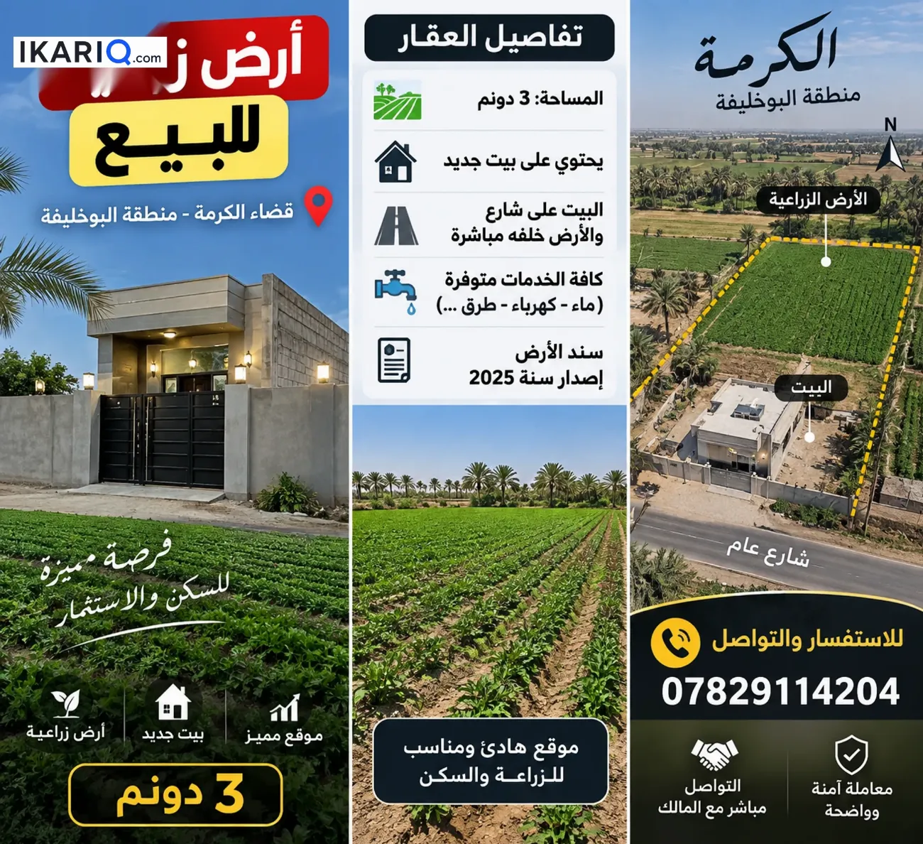 أرض للبيع في الفلوجة - 7500 م² / 150,000,000 IQD