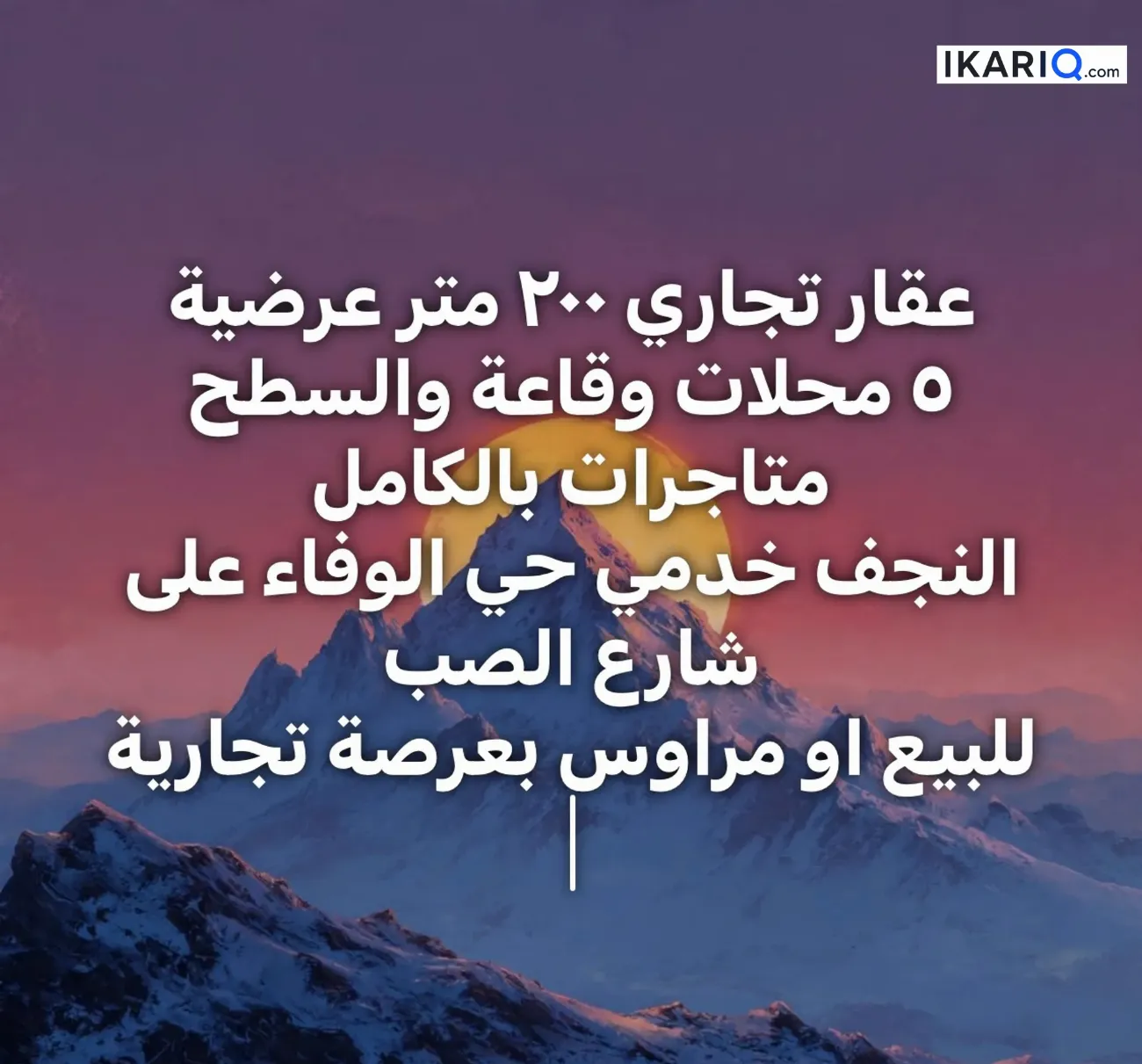 محل للبيع في الوفاء - 200 م² / 750,000,000 IQD — صورة 3