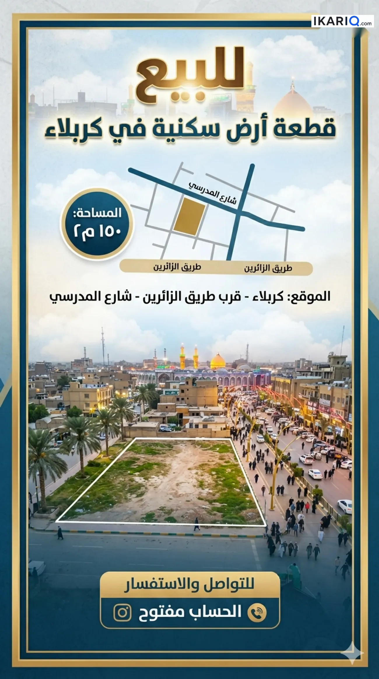 أرض للبيع في كربلاء - 150 م² / 30,000,000 IQD — صورة 4