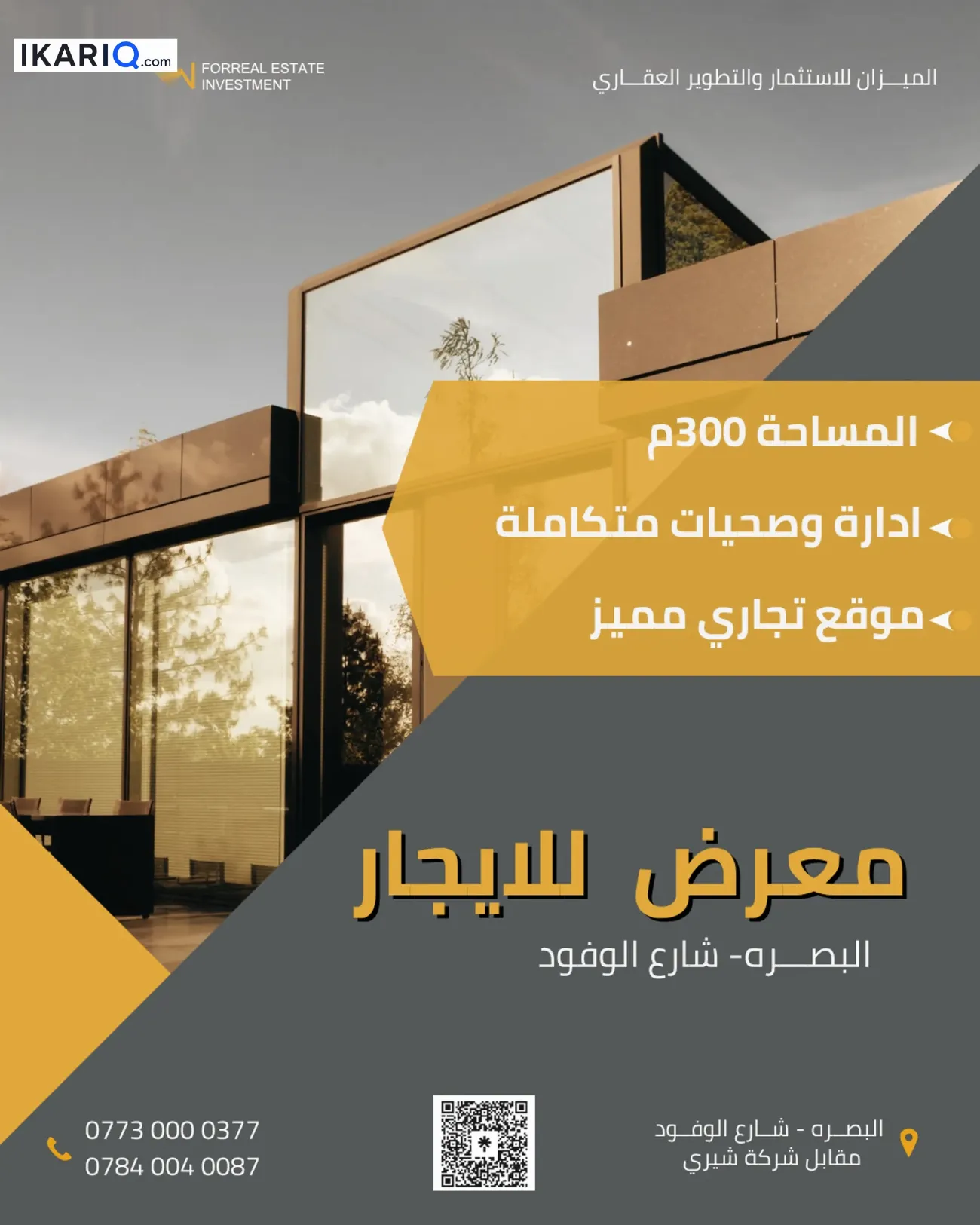 محل للإيجار في شارع الوفود - 250 م² / 5,800,000 IQD