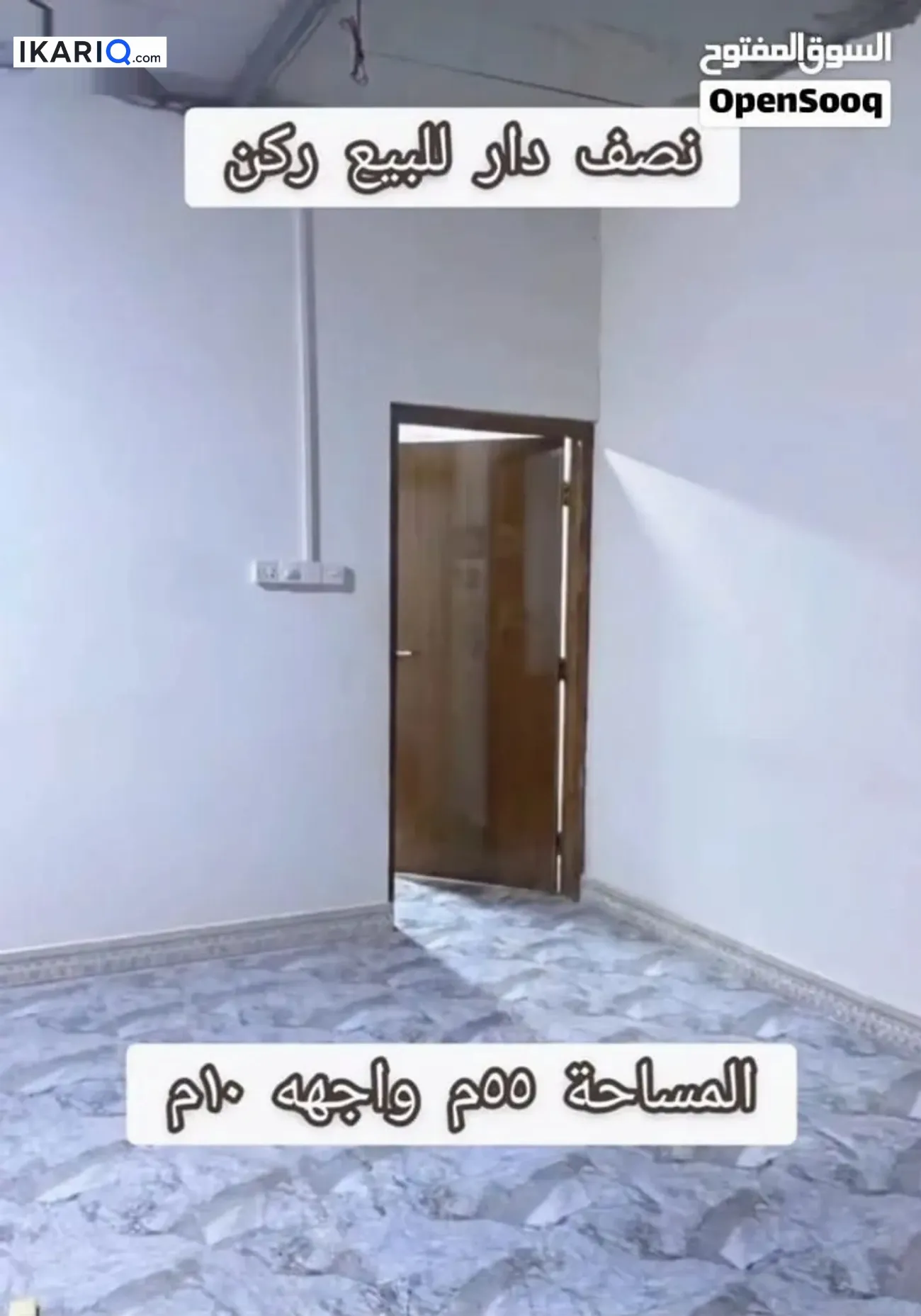 دار للبيع في الجمهورية - 55 م² / 135,000,000 IQD — صورة 4