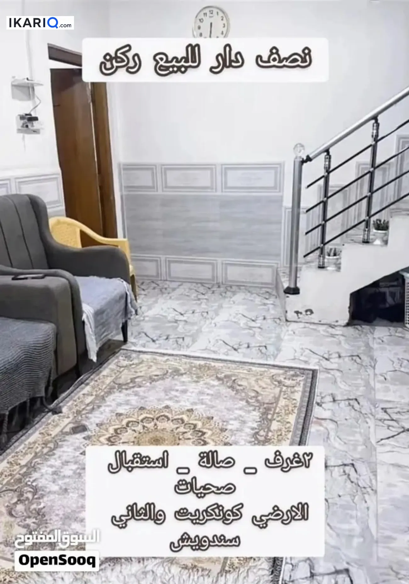 دار للبيع في الجمهورية - 55 م² / 135,000,000 IQD — صورة 2