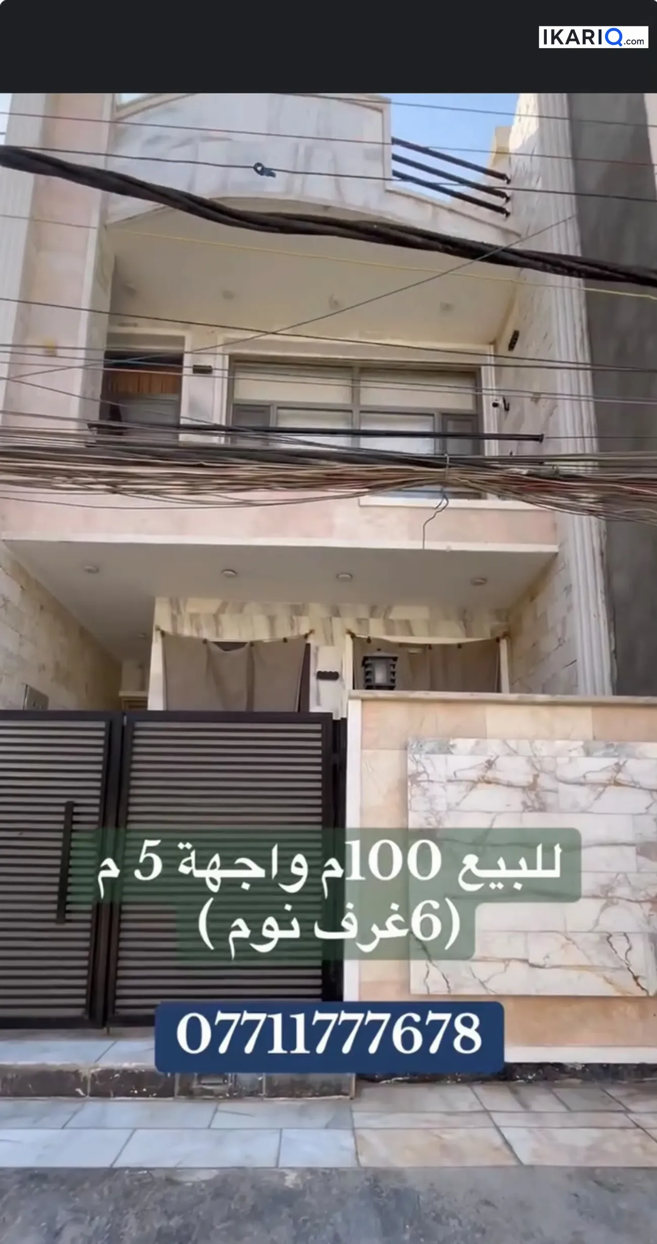 دار للبيع في السيدية - 120 م² / 415,000,000 IQD