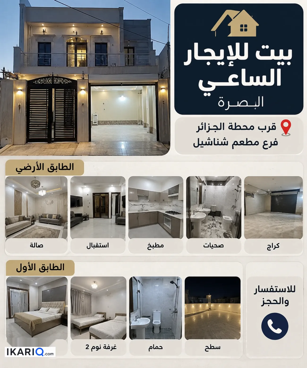 دار للإيجار في الساعي - 220 م² / 1,100 IQD — صورة 3