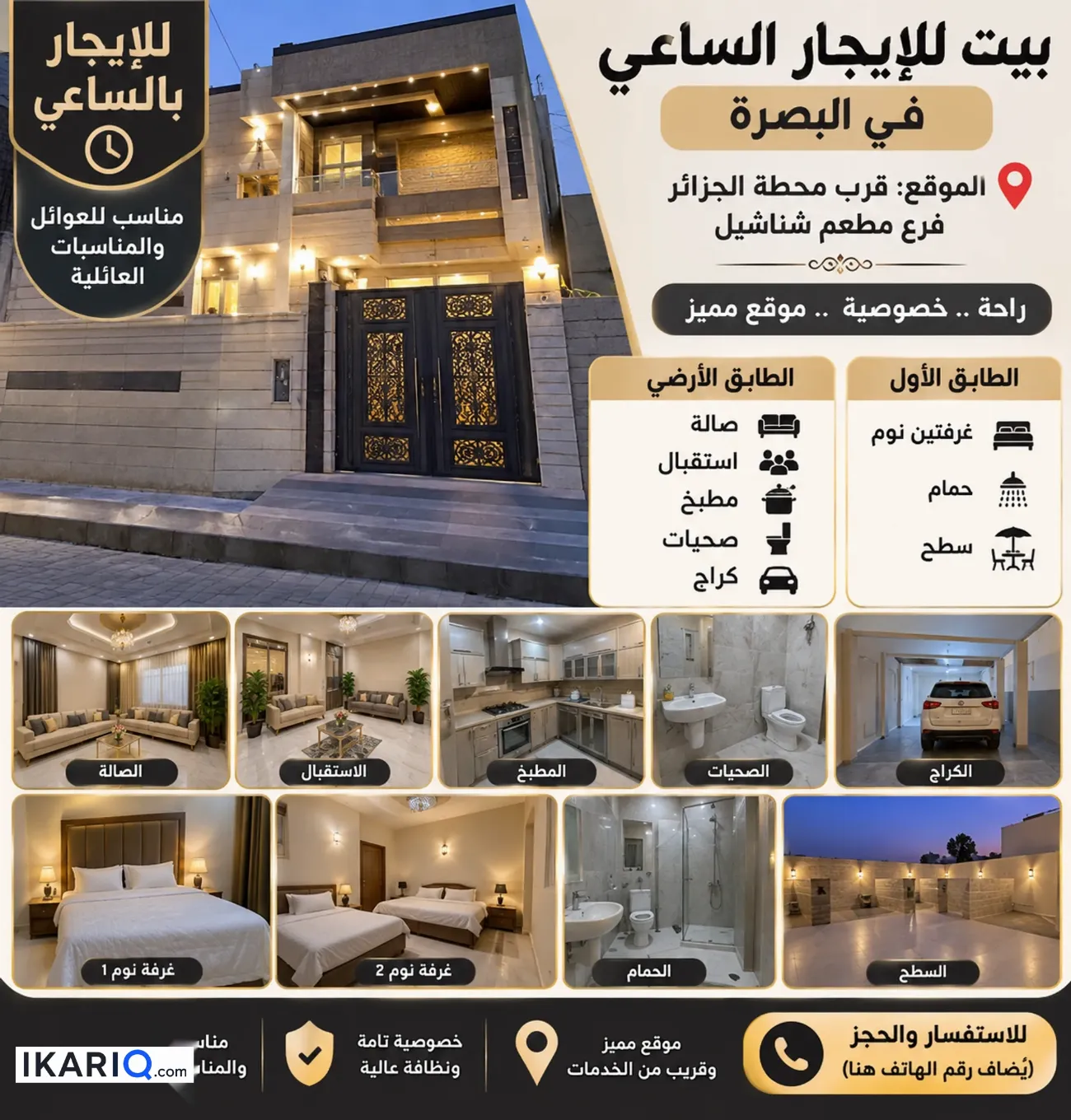 دار للإيجار في الساعي - 220 م² / 1,100 IQD — صورة 2