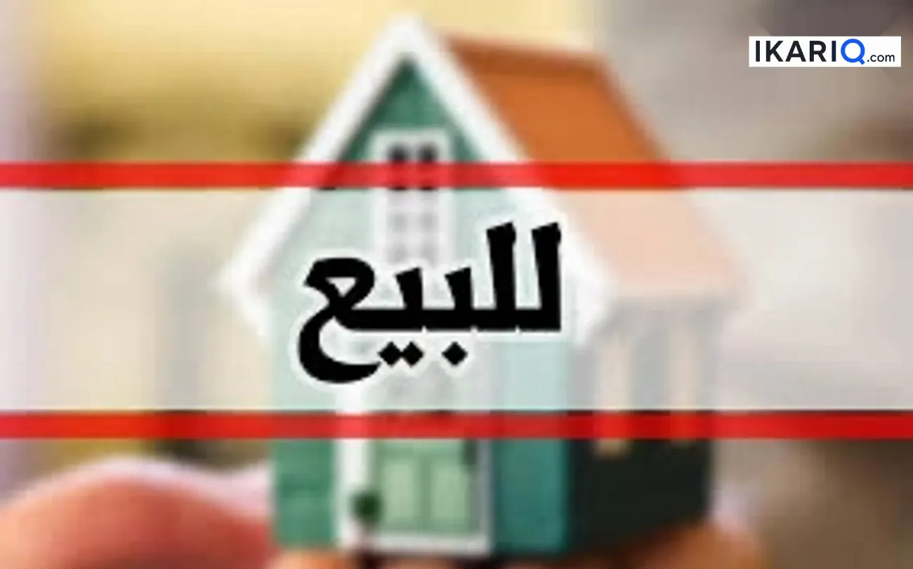 دار للبيع في التراث - 100 م² / 135,000,000 IQD — صورة 2