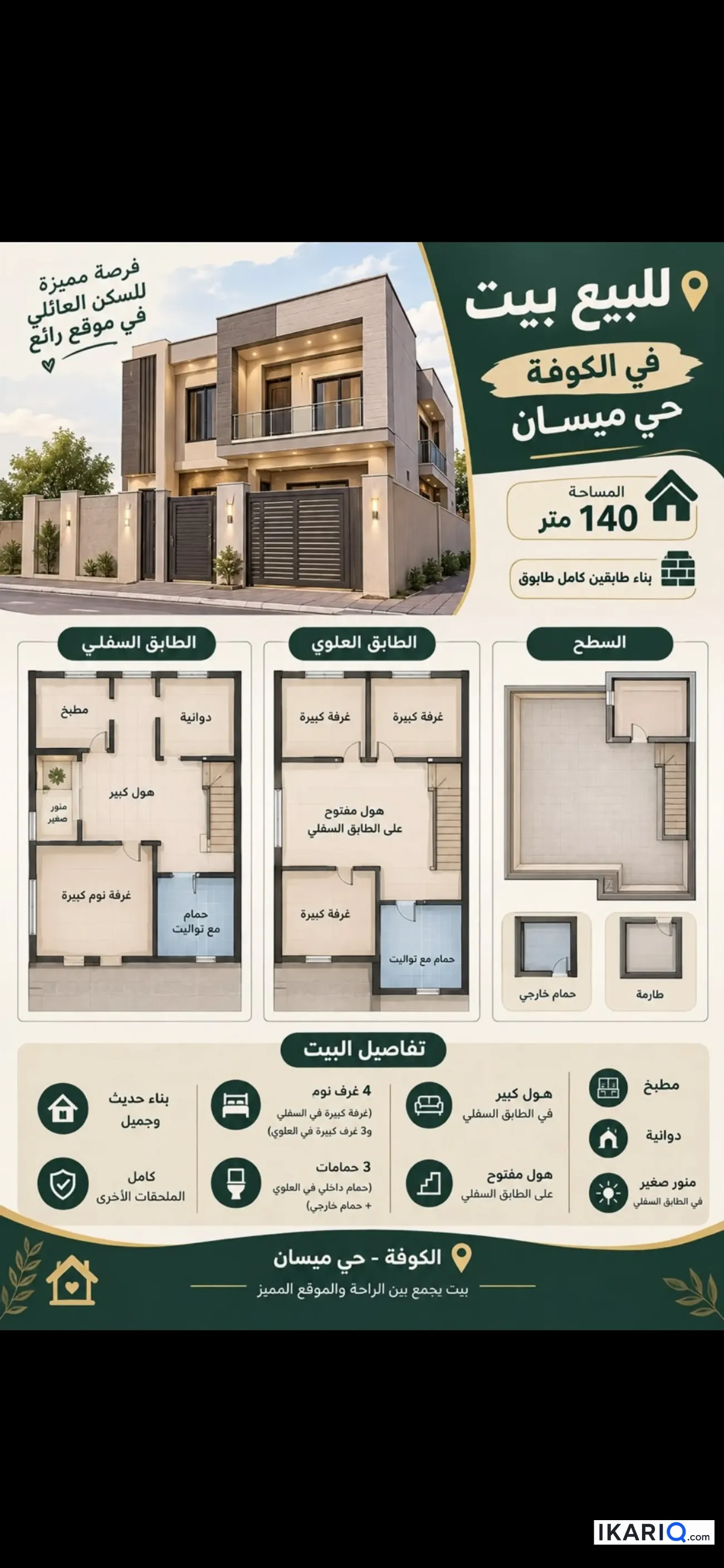 دار للبيع في الكوفة - 200 م² / 200,000,000 IQD