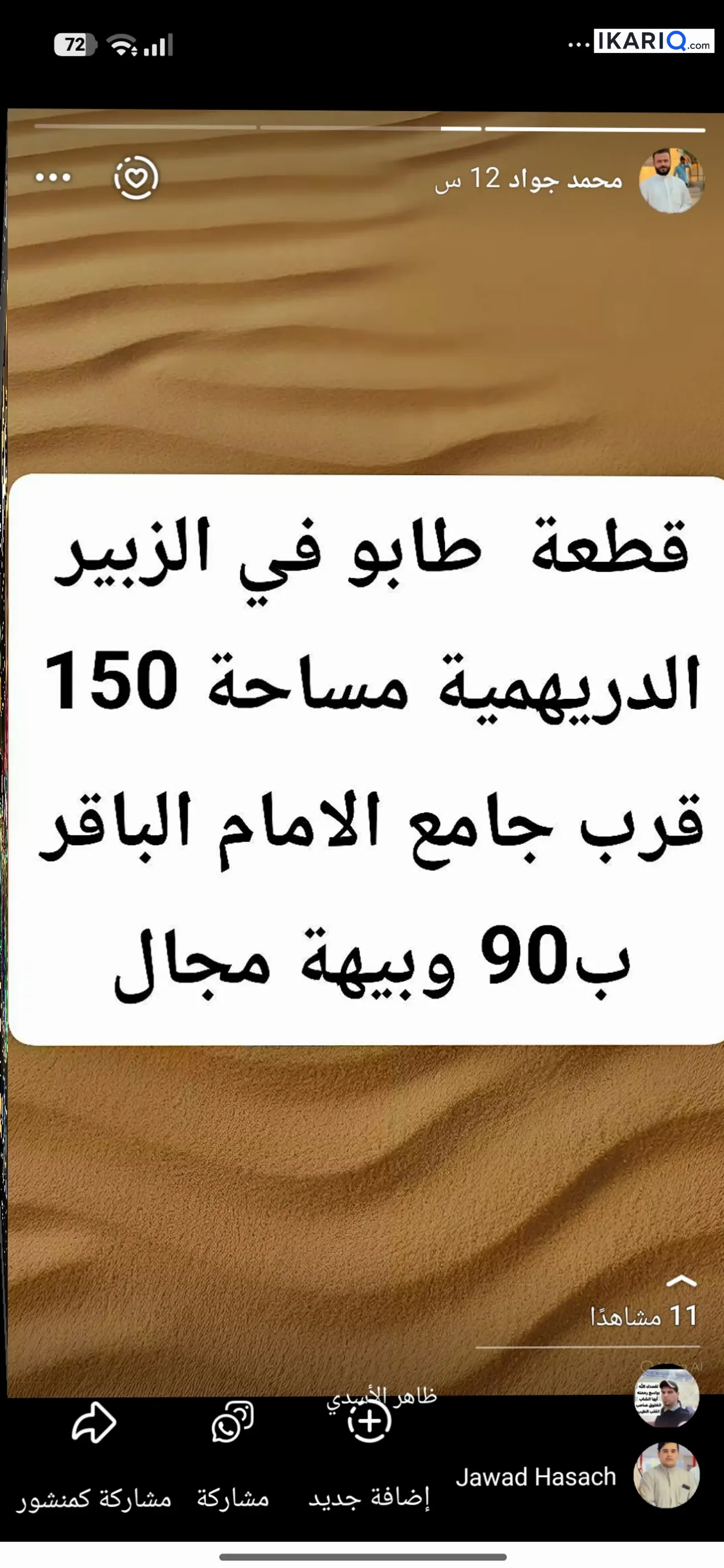 أرض للبيع في الزبير - 150 م² / 90,000,000 IQD