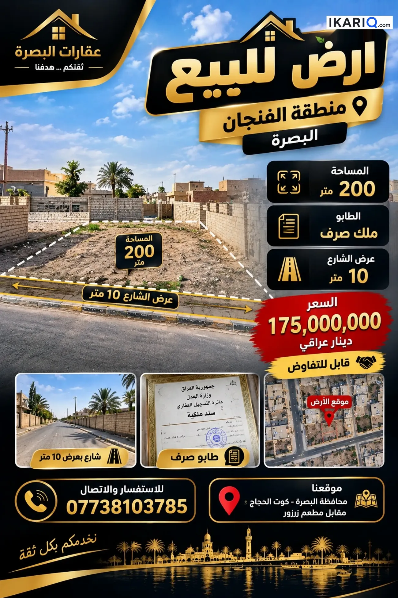 أرض للبيع في الفنجانية - 200 م² / 175,000,000 IQD