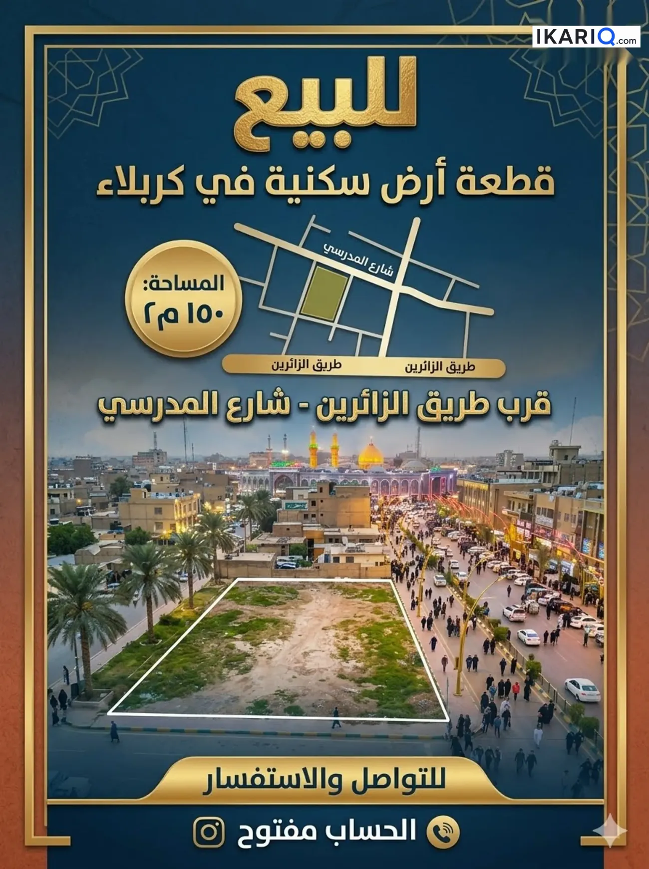 أرض للبيع في كربلاء - 150 م² / 30,000,000 IQD — صورة 4