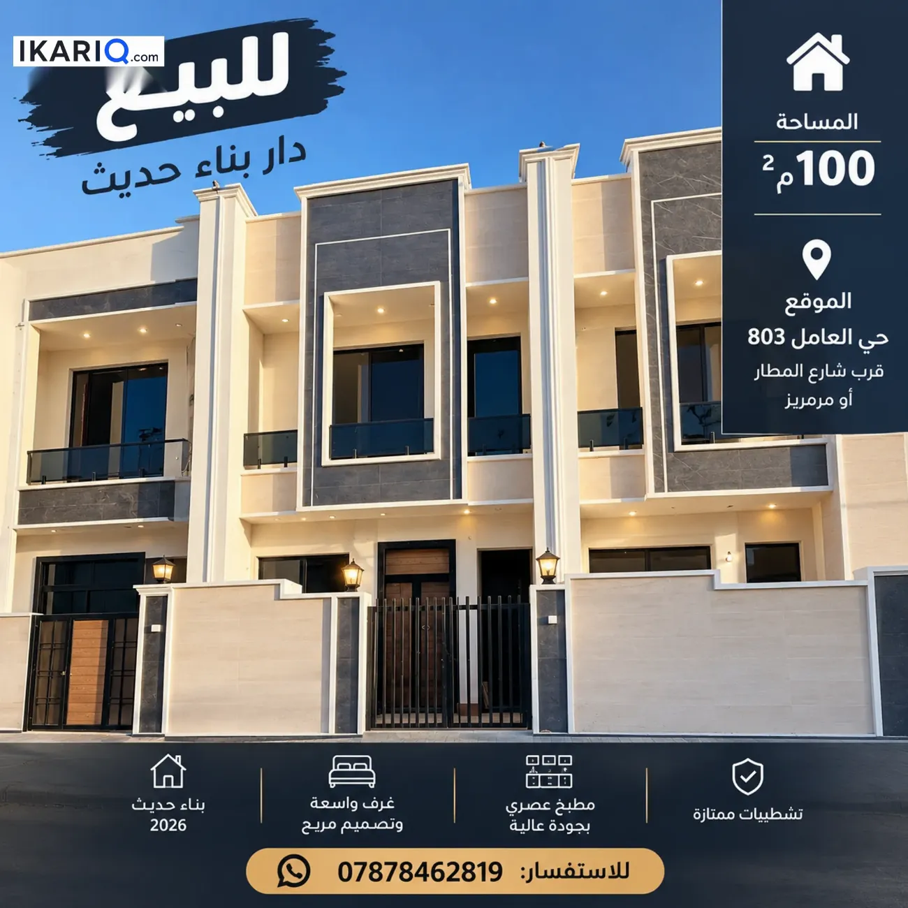 دار للبيع في العامل - 100 م² / 275,000,000 IQD — صورة 2