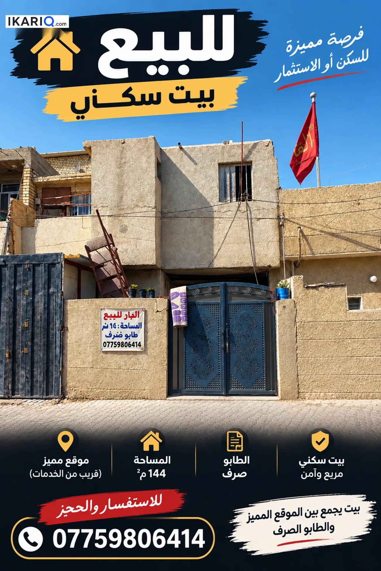 دار للبيع في الزعفرانية - 144 م² / 135,000,000 IQD — صورة 7