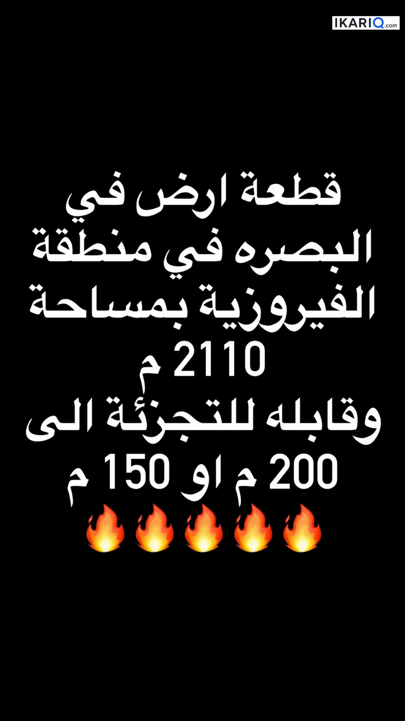 أرض للبيع في الجزيره - 2110 م² / 300,000,000 IQD